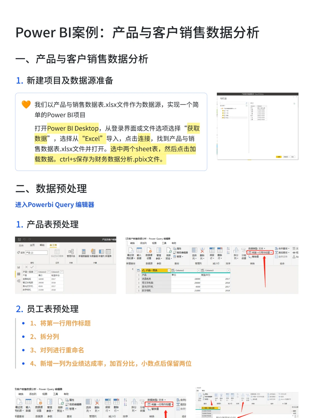 摸鱼写了篇基于PowerBI的销售数据分析案例