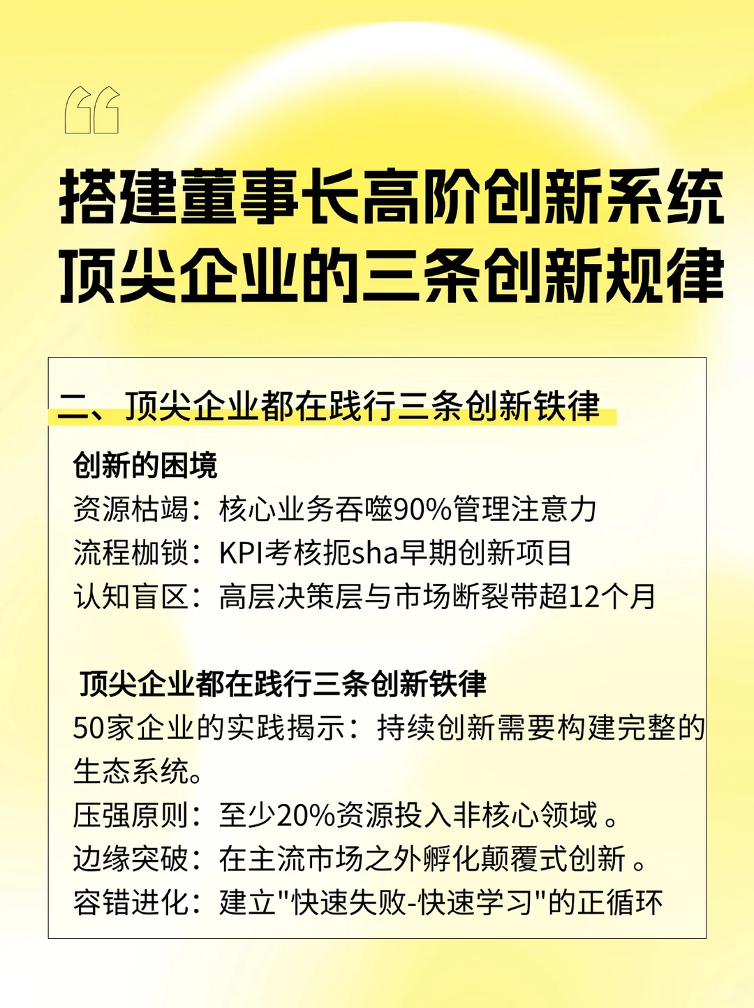 董事长如何掌控企业创新|系统搭建与案例