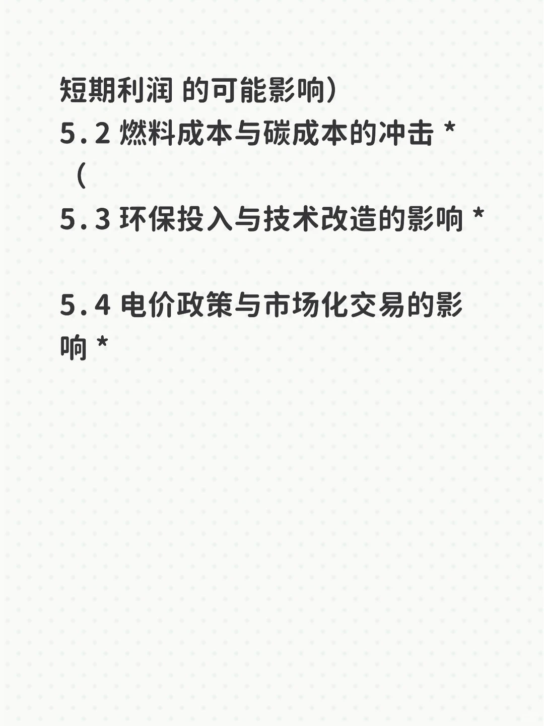 双碳目标下企业财务绩效分析——华能国际篇