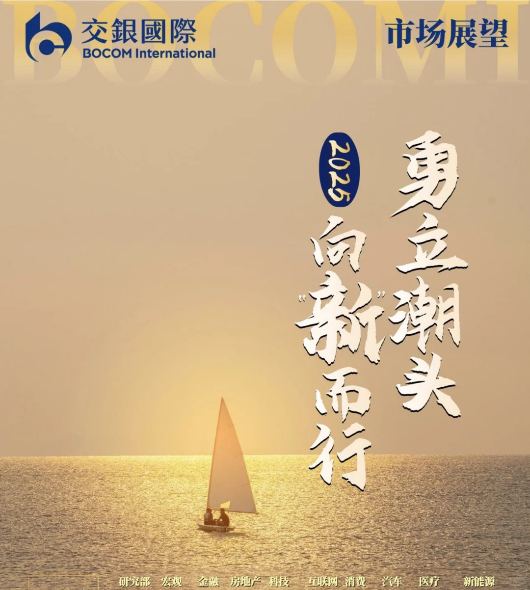 230页重磅报告:2025年宏观及八大行业展望