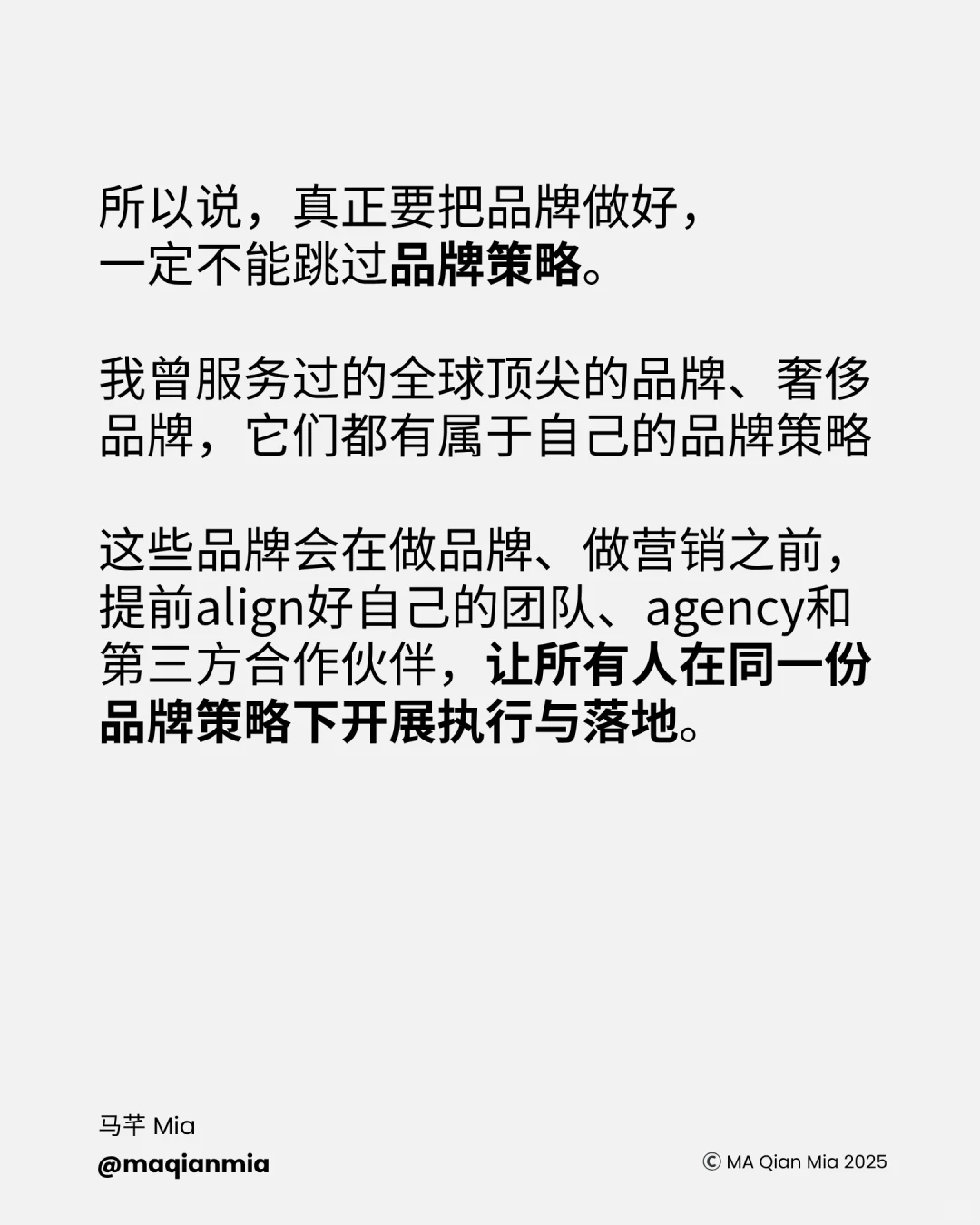 什么是品牌策略？