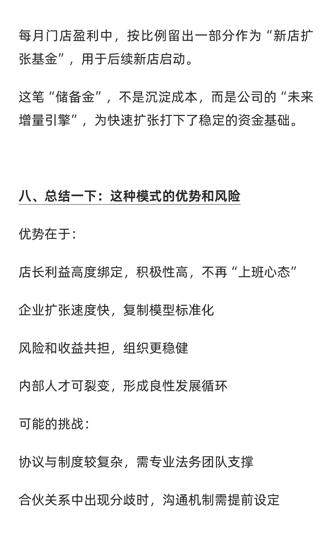 学会这套模式，一年轻松裂变100家连锁门店