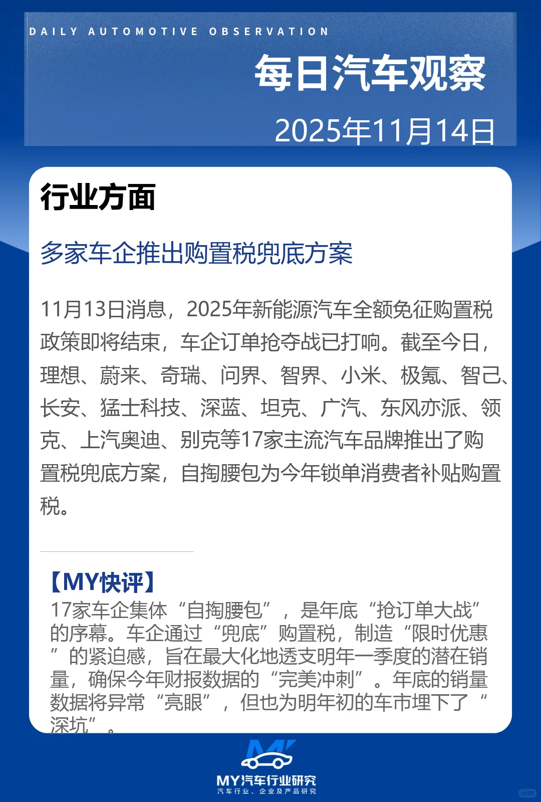 每日汽车观察 2025年11月14日