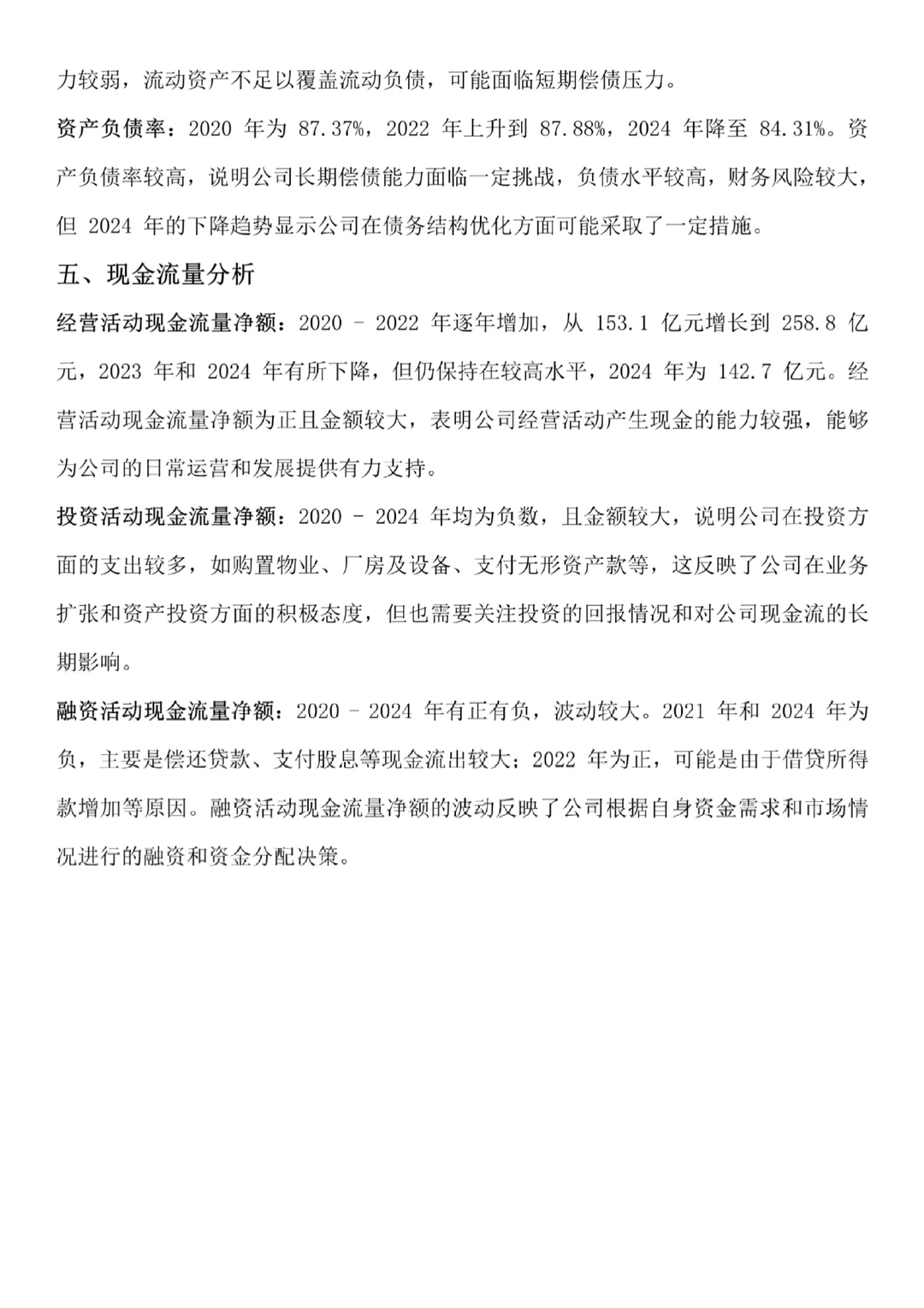 联想集团2020-2024年财务分析报告‼️