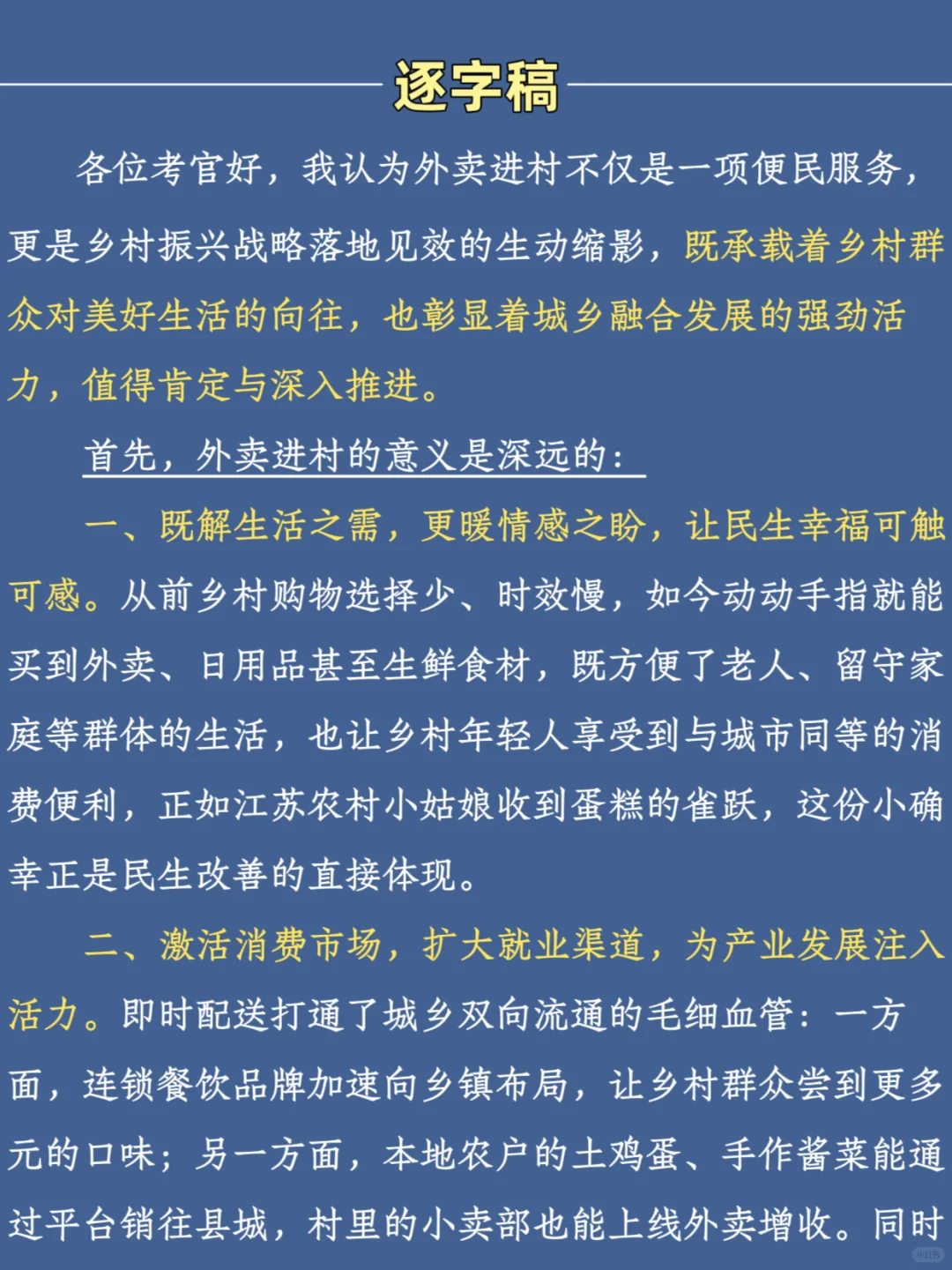 11.1结构化面试热点预测—【外卖进村】