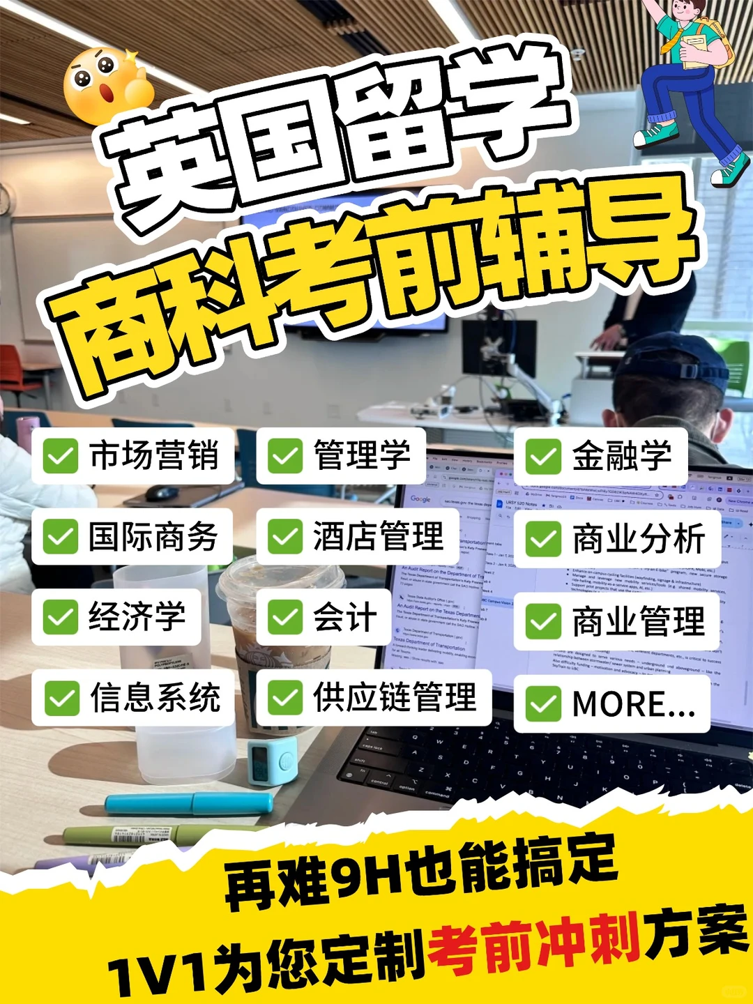 留学商科1v1课程辅导,再难也能搞定?