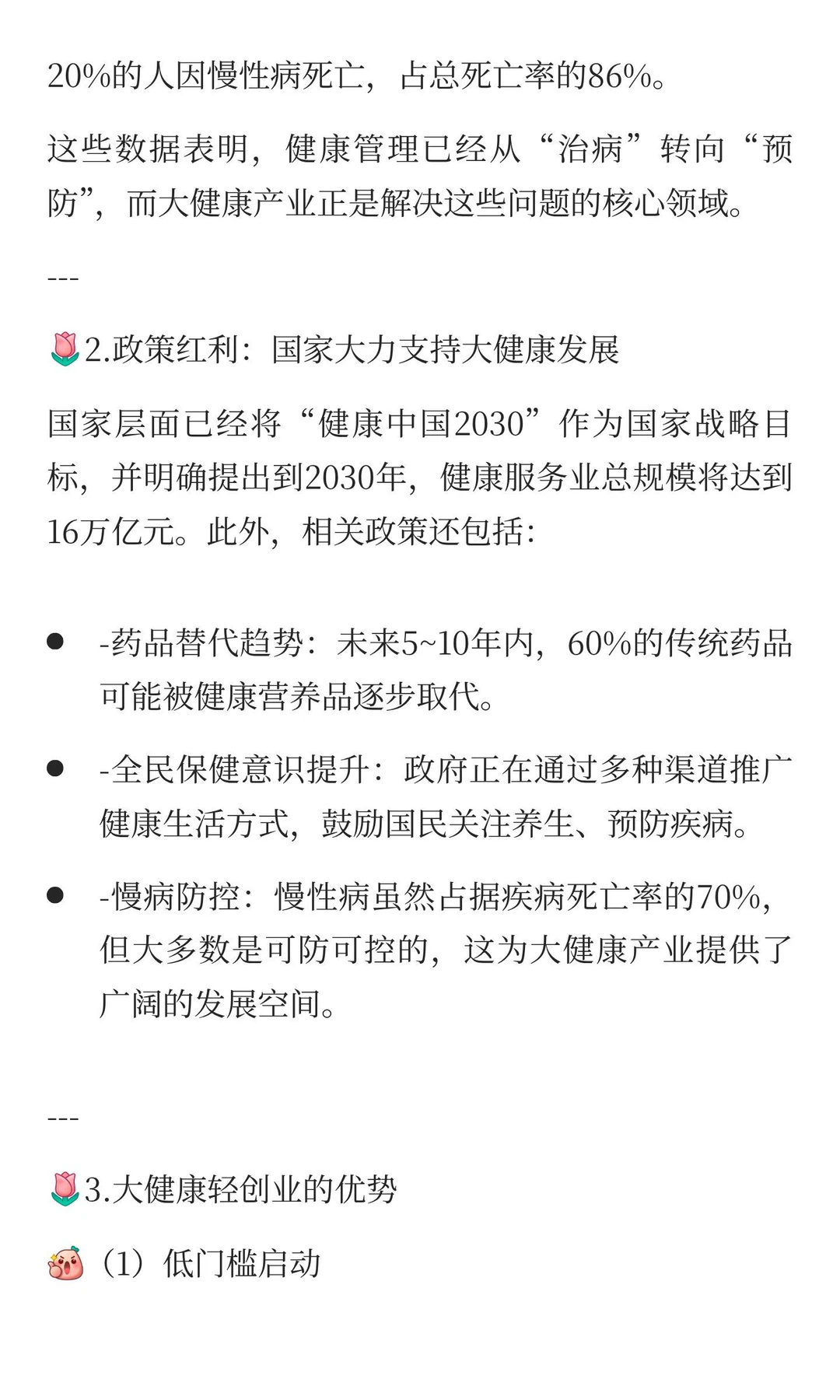 未来五年，男性滋补规划为@为什么是男性滋补