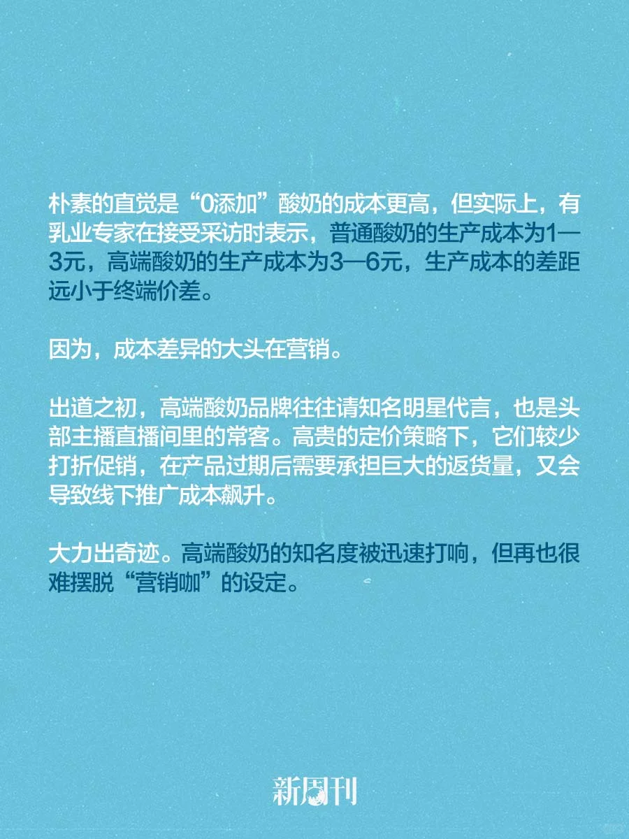 瞄准中产的“酸奶刺客”,翻车比翻脸还快