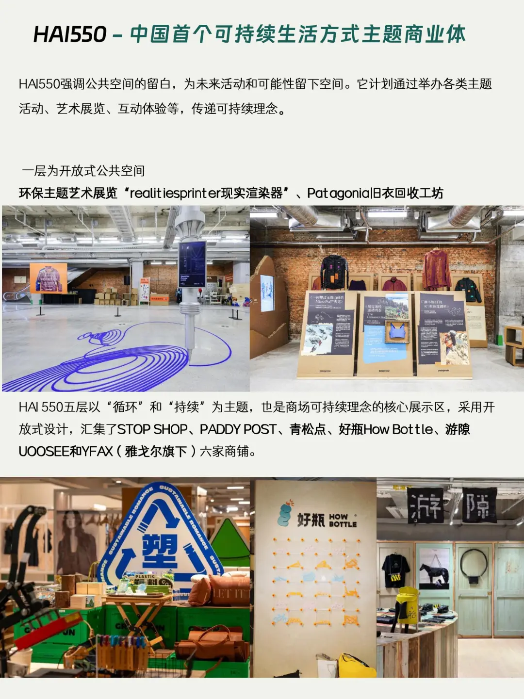 8️⃣个可持续主题非标商业⭐️案例|国内国外