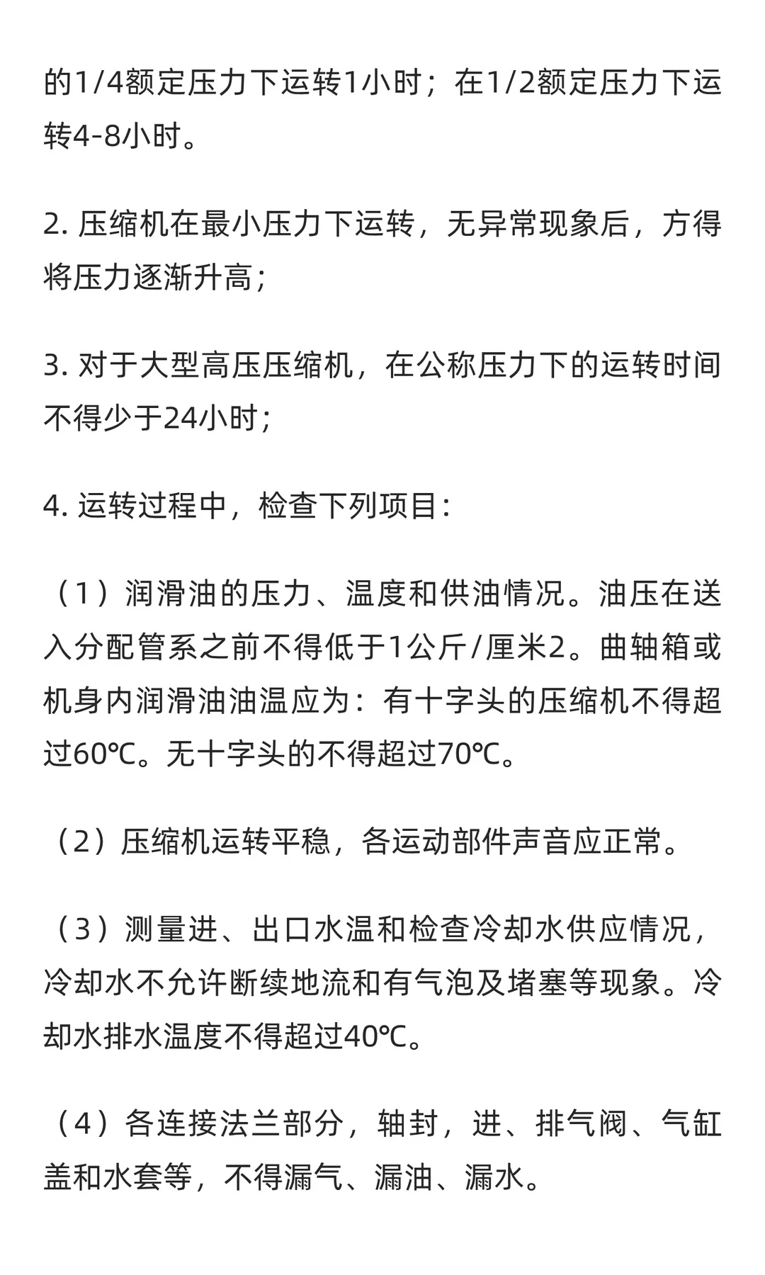 机车压缩机行业市场调研及发展前景预测报