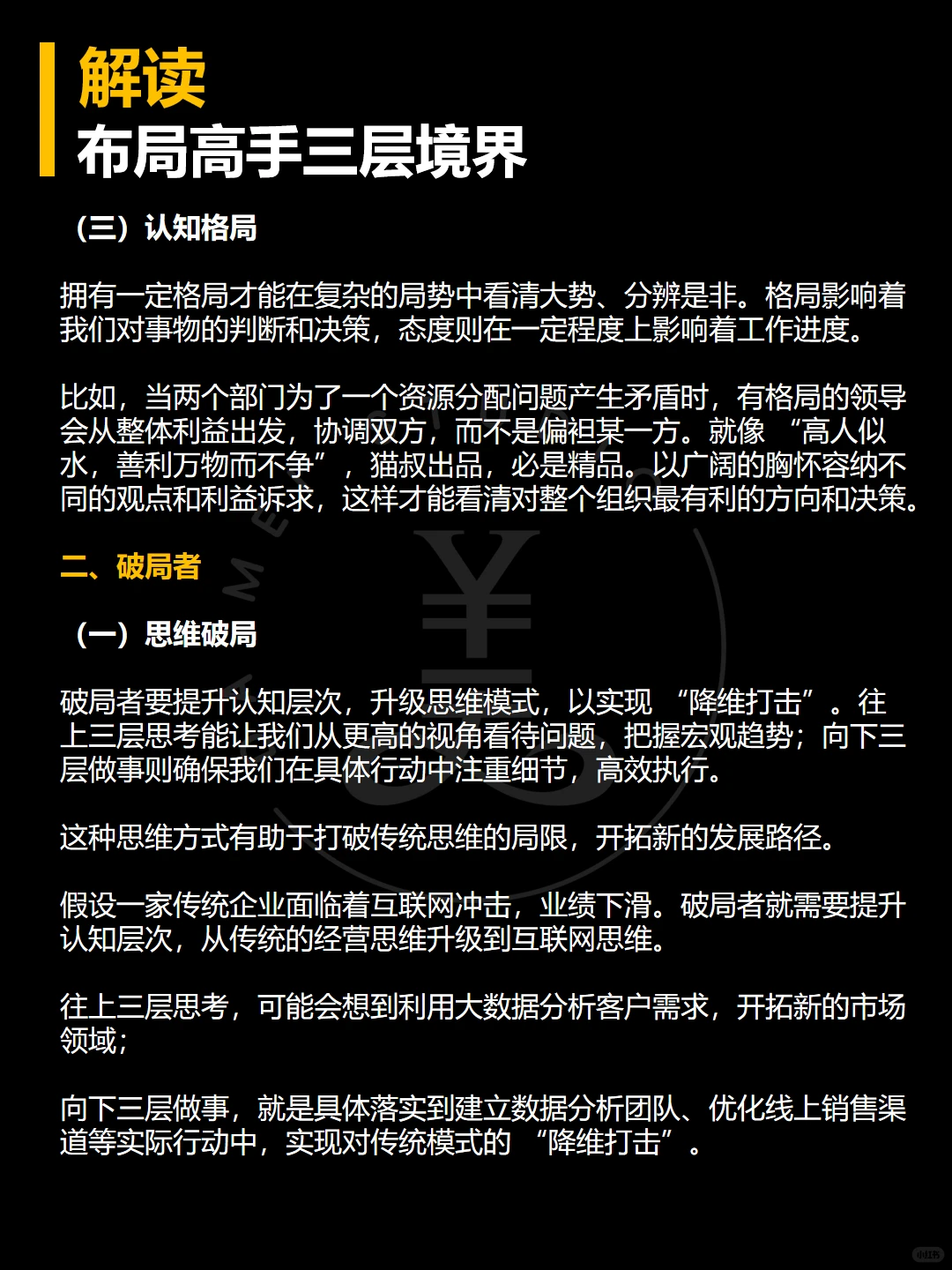 布局高手的三层境界‼️看看你在哪一层?❗️