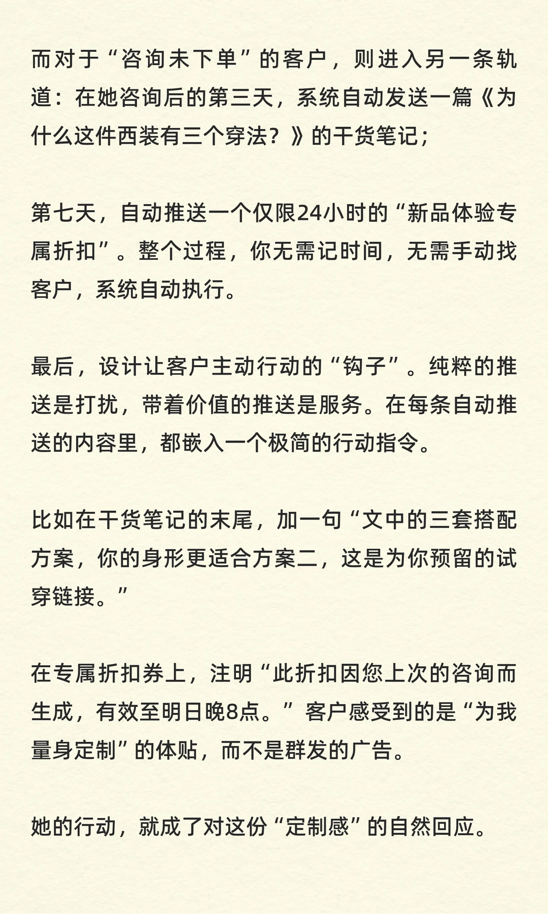 私域客户，不是用来聊天的。