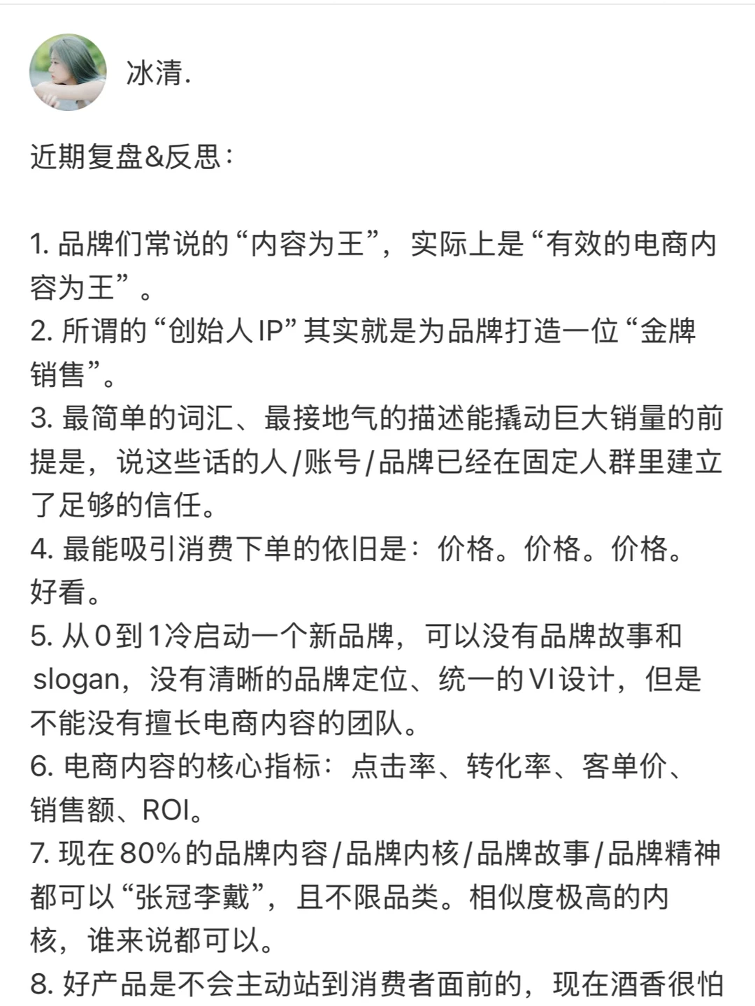 一些消费&品牌暴论,不认可就是你对