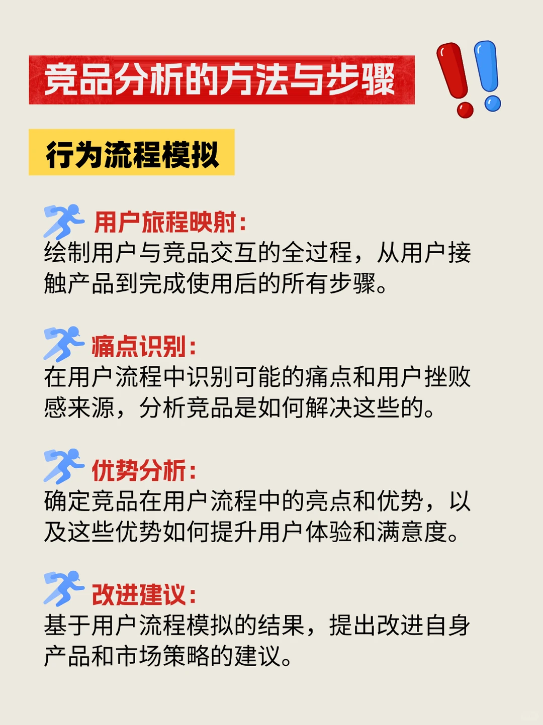 ?我悟了！做竞品分析真的很简单！