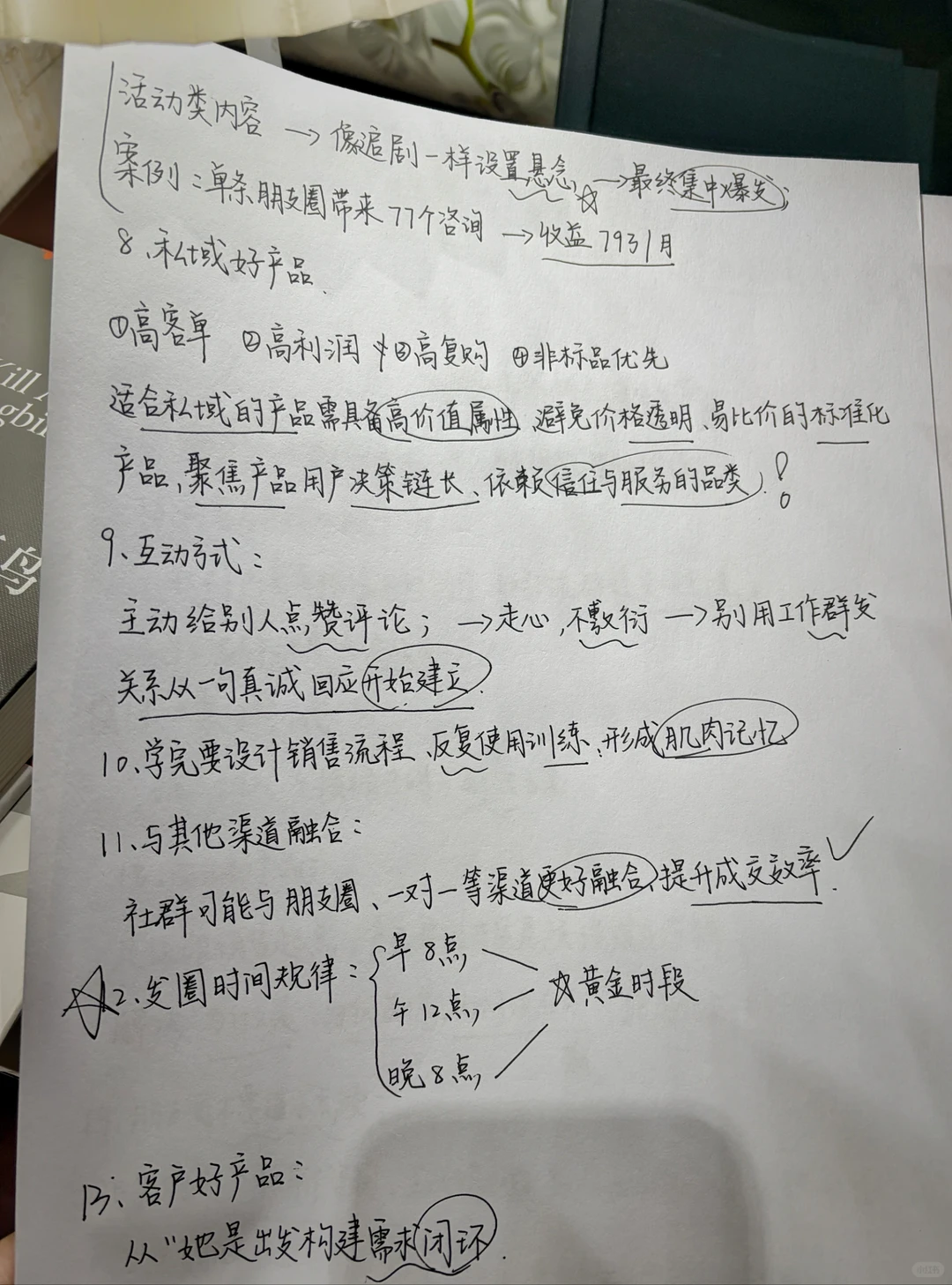 私域运营全新-高产能打法