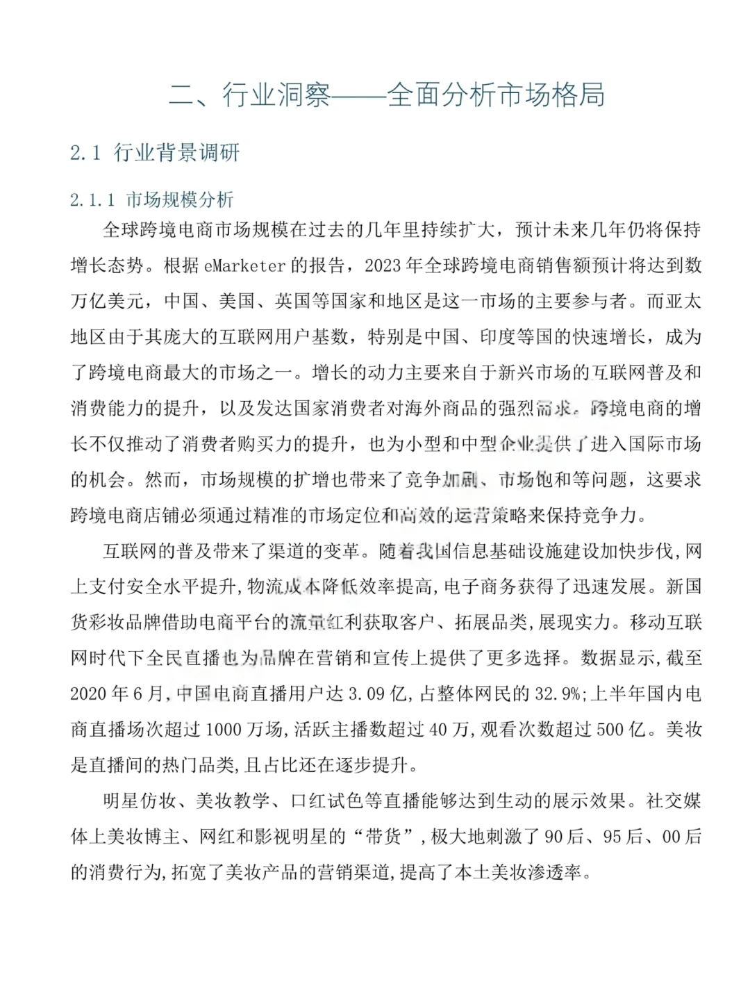 化妆品?25年三创赛跨境电商实战赛国一