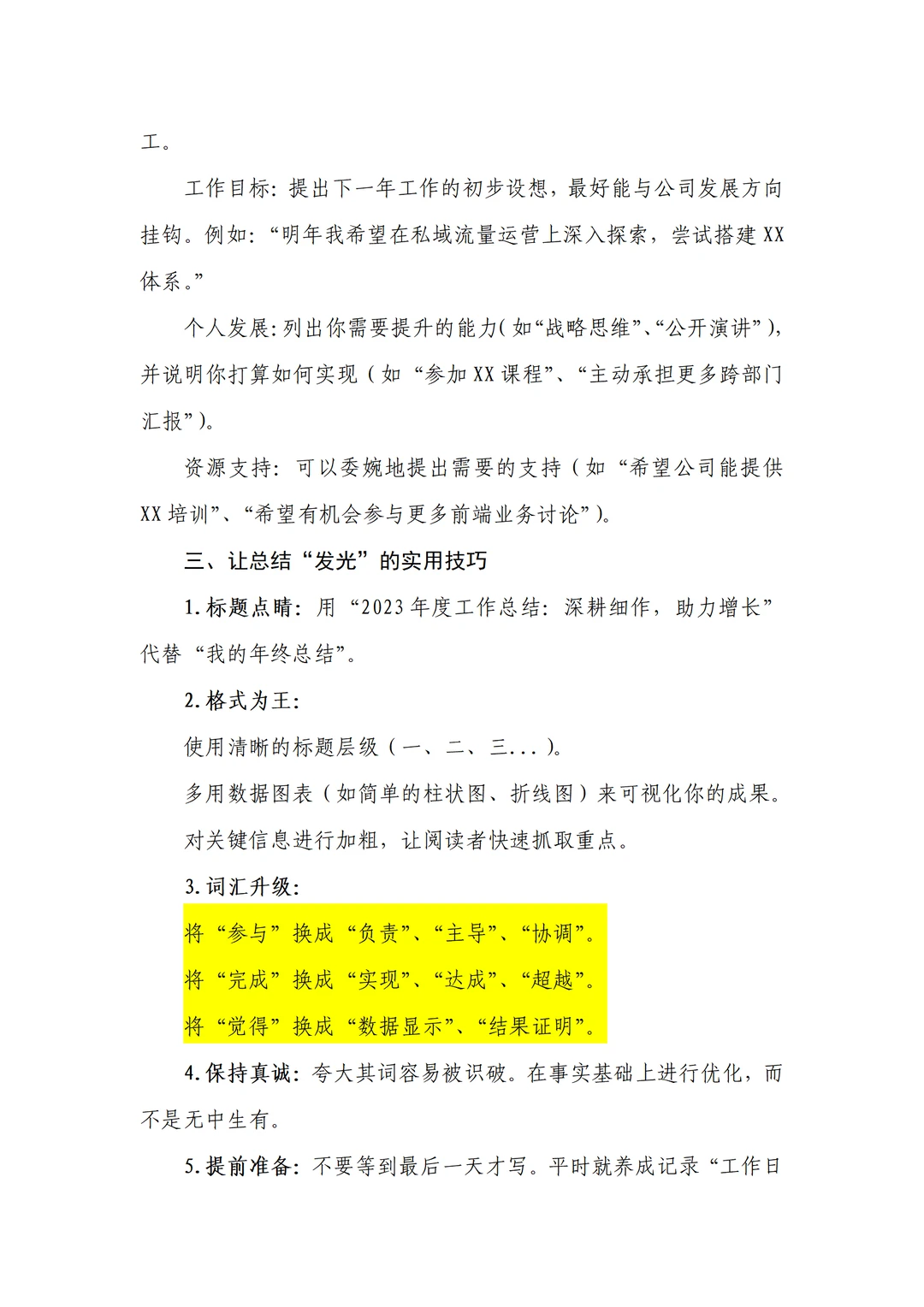 年度工作总结到底该怎样写