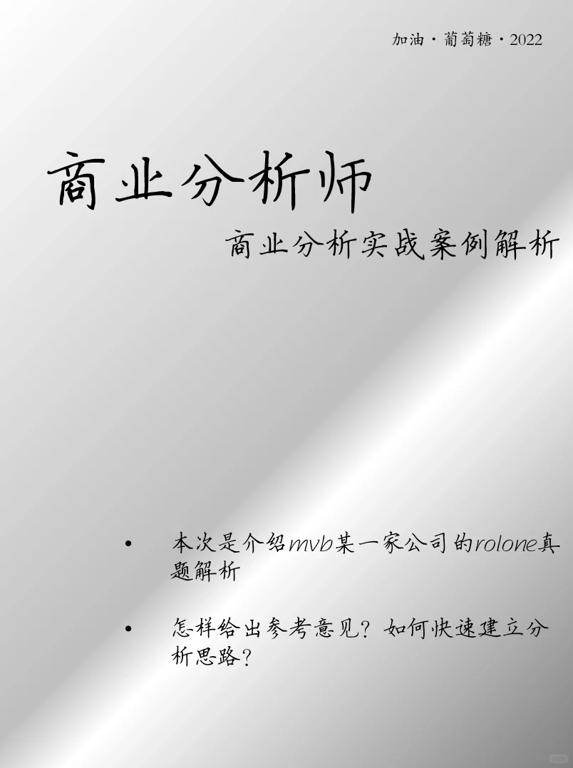 |商业分析实战案例分享