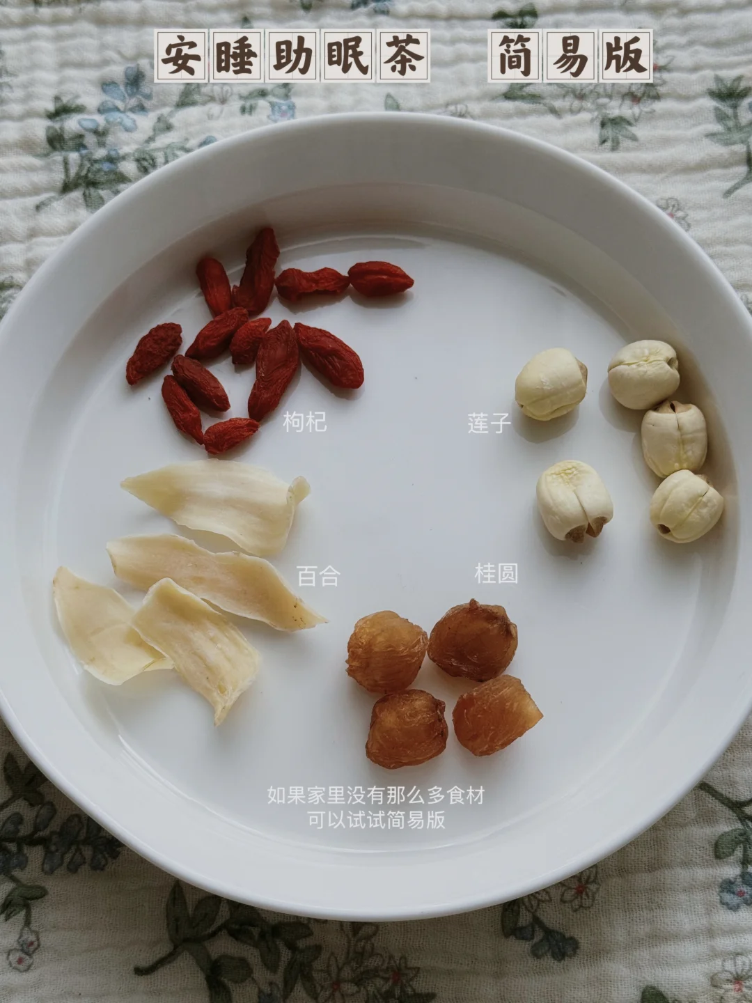厨房煮茶 | 助眠安睡茶
