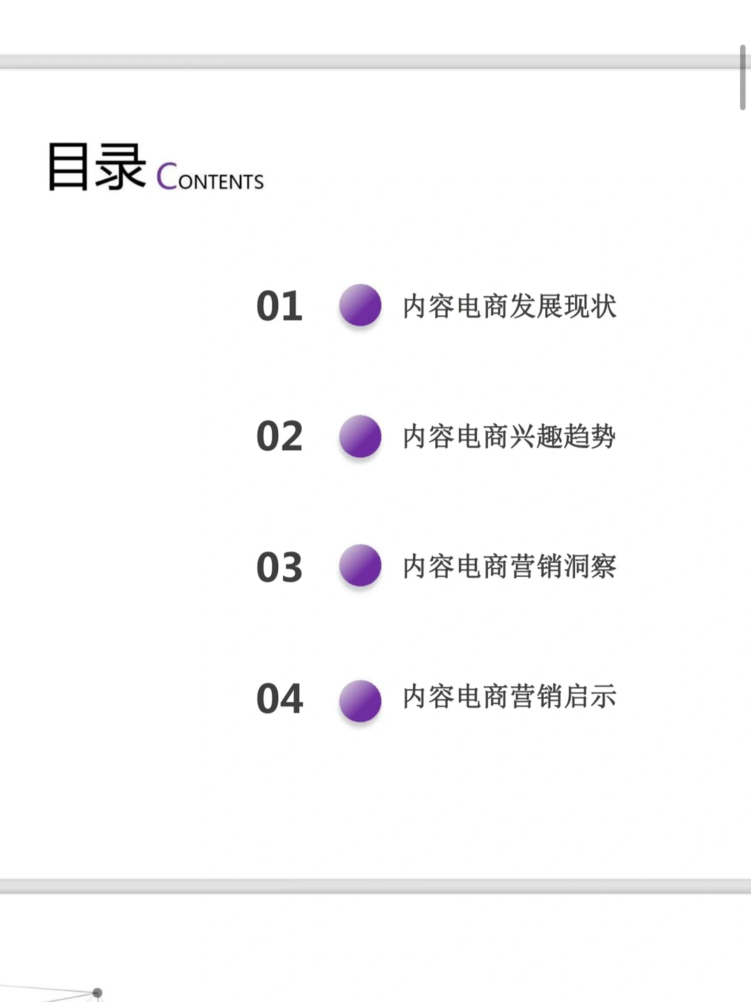 趋势洞察|48页?2023年内容电商白皮书!