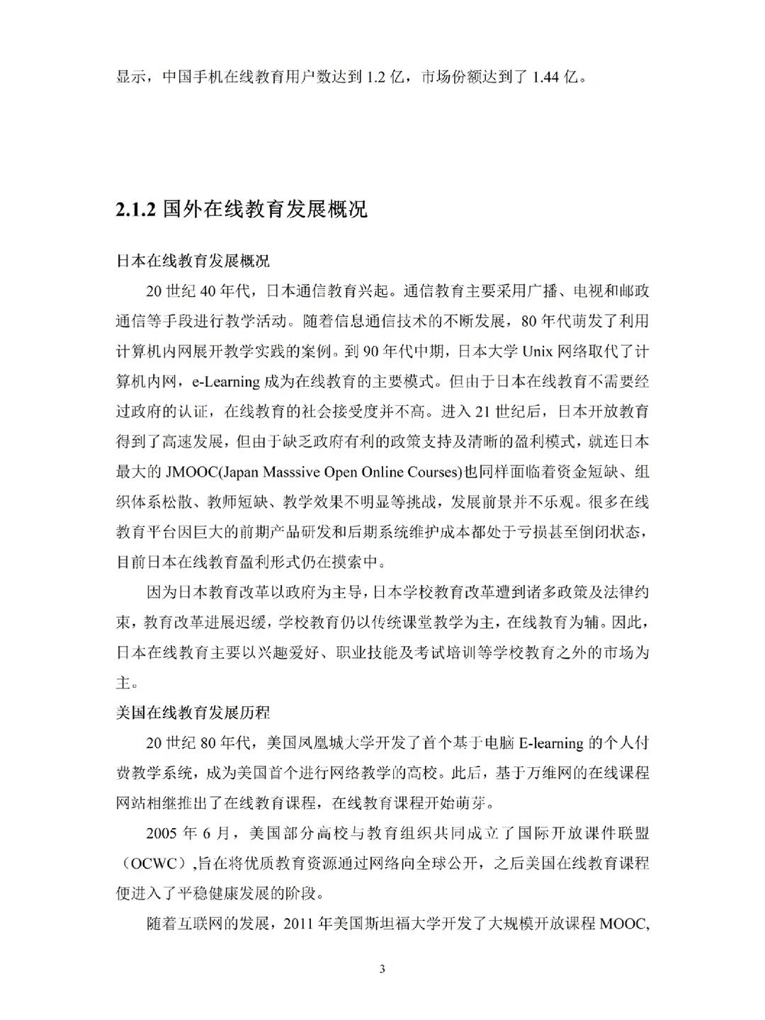电子商务专业优秀毕业论文?第2️⃣篇‼️