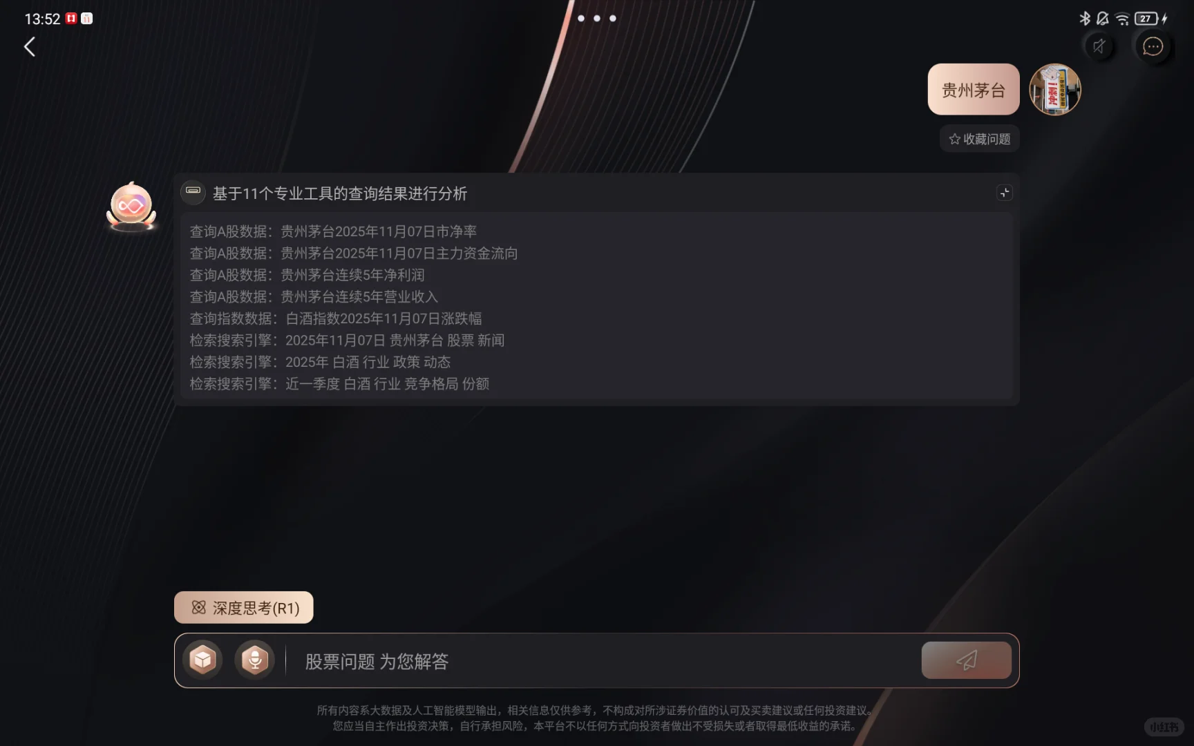 救命！股票小白再也不用到处求问了！