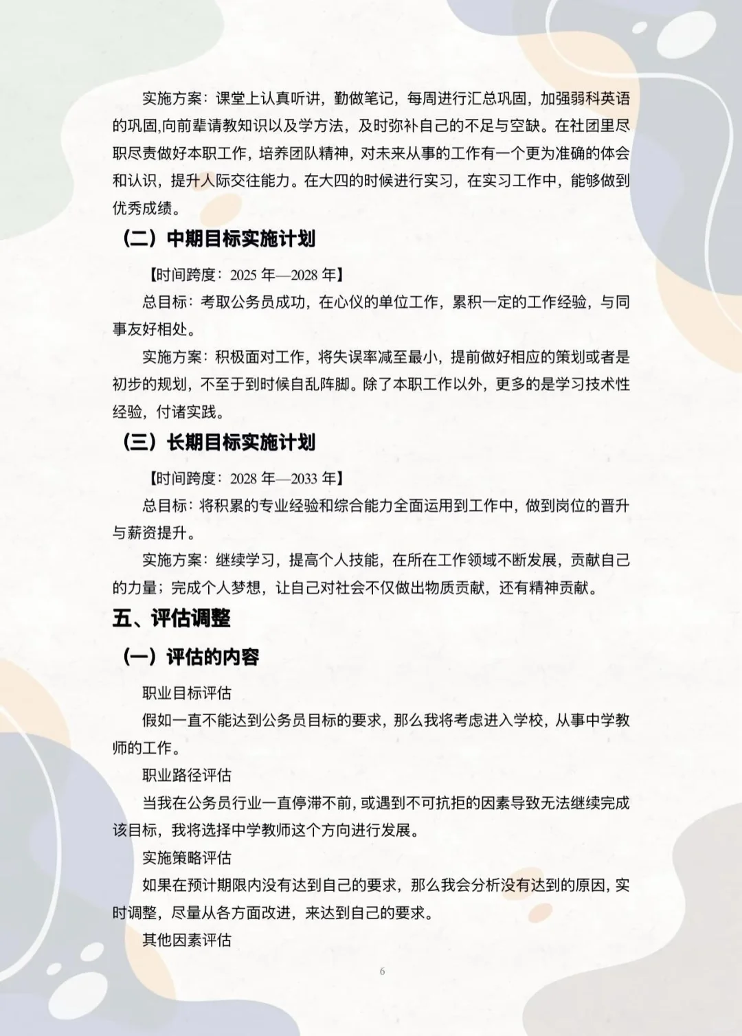 第三届全国大学生职业生涯规划大赛