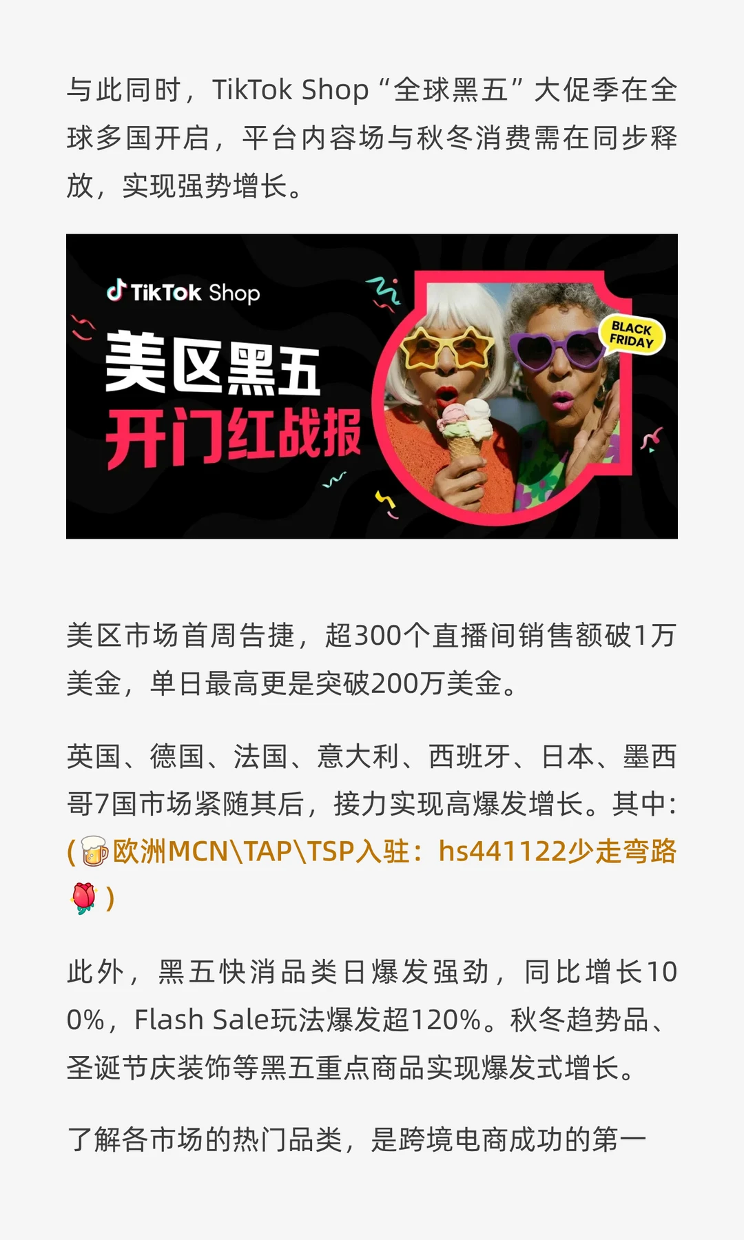 TikTok Shop爆发！前三季狂揽414亿