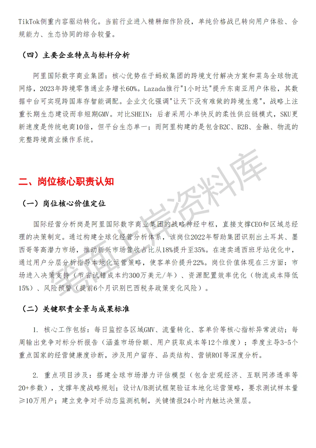 阿里国际经营分析商业分析