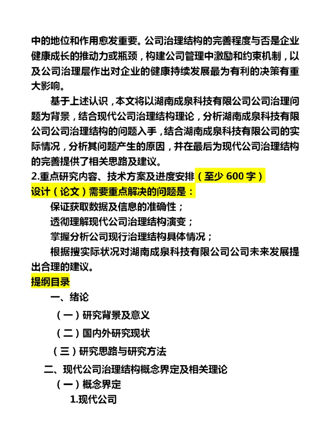 工商管理开题报告案例分析