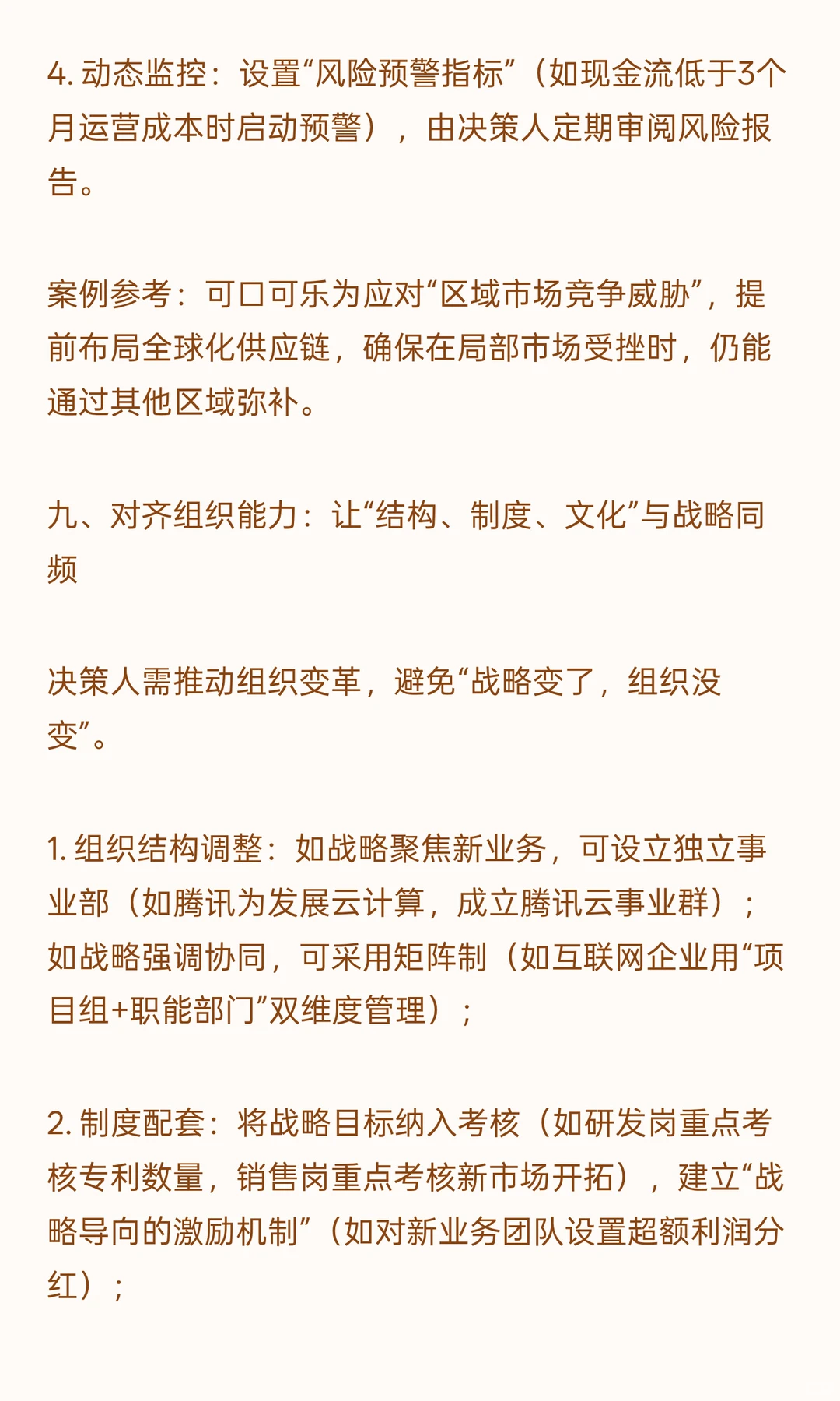 决策人关注十大要点，企业精准锁定战略方向