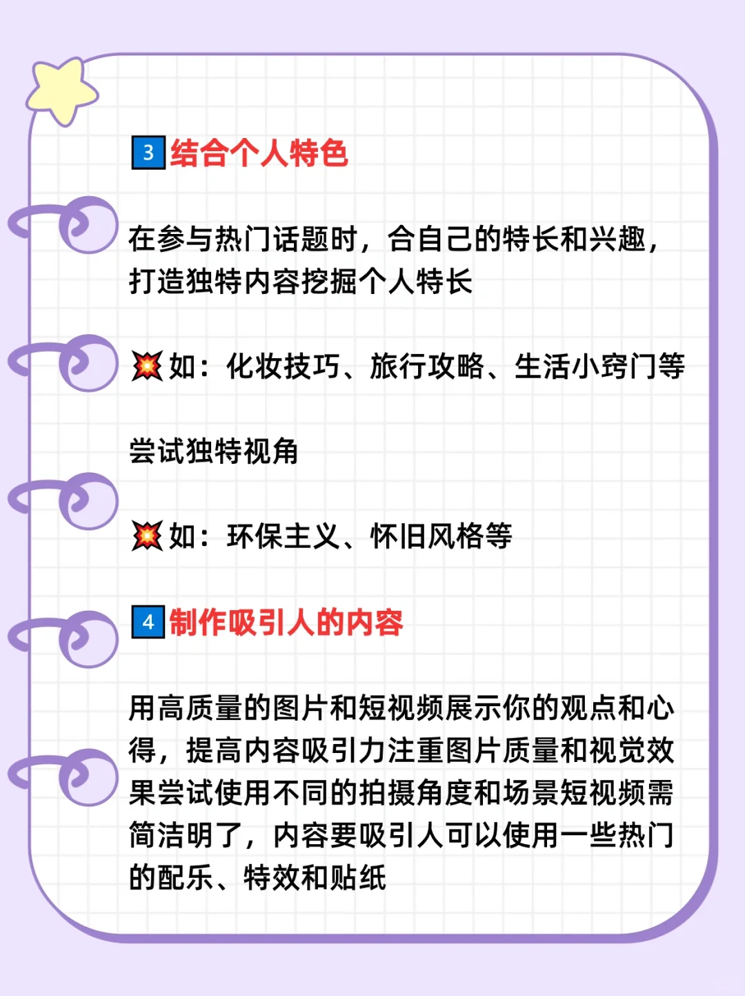 还不知道蹭热点,你的小红书流量怎么起来?