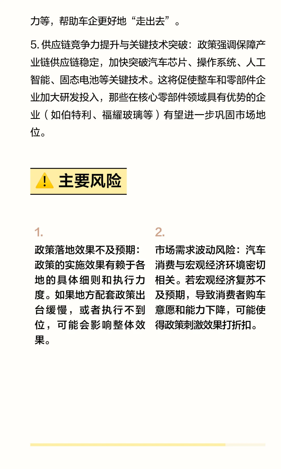 工信部印发汽车行业稳增长方案解读