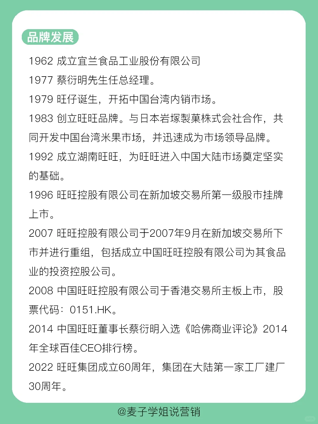 干货分享｜?旺旺的品牌营销案例分析