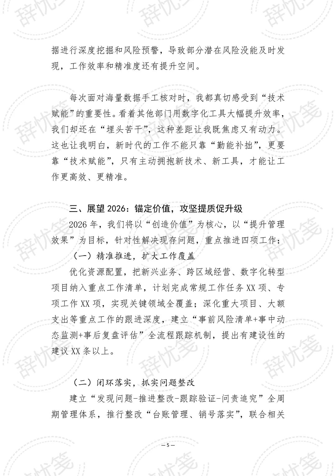 年底了分享这篇2025工作总结及2026年度计划