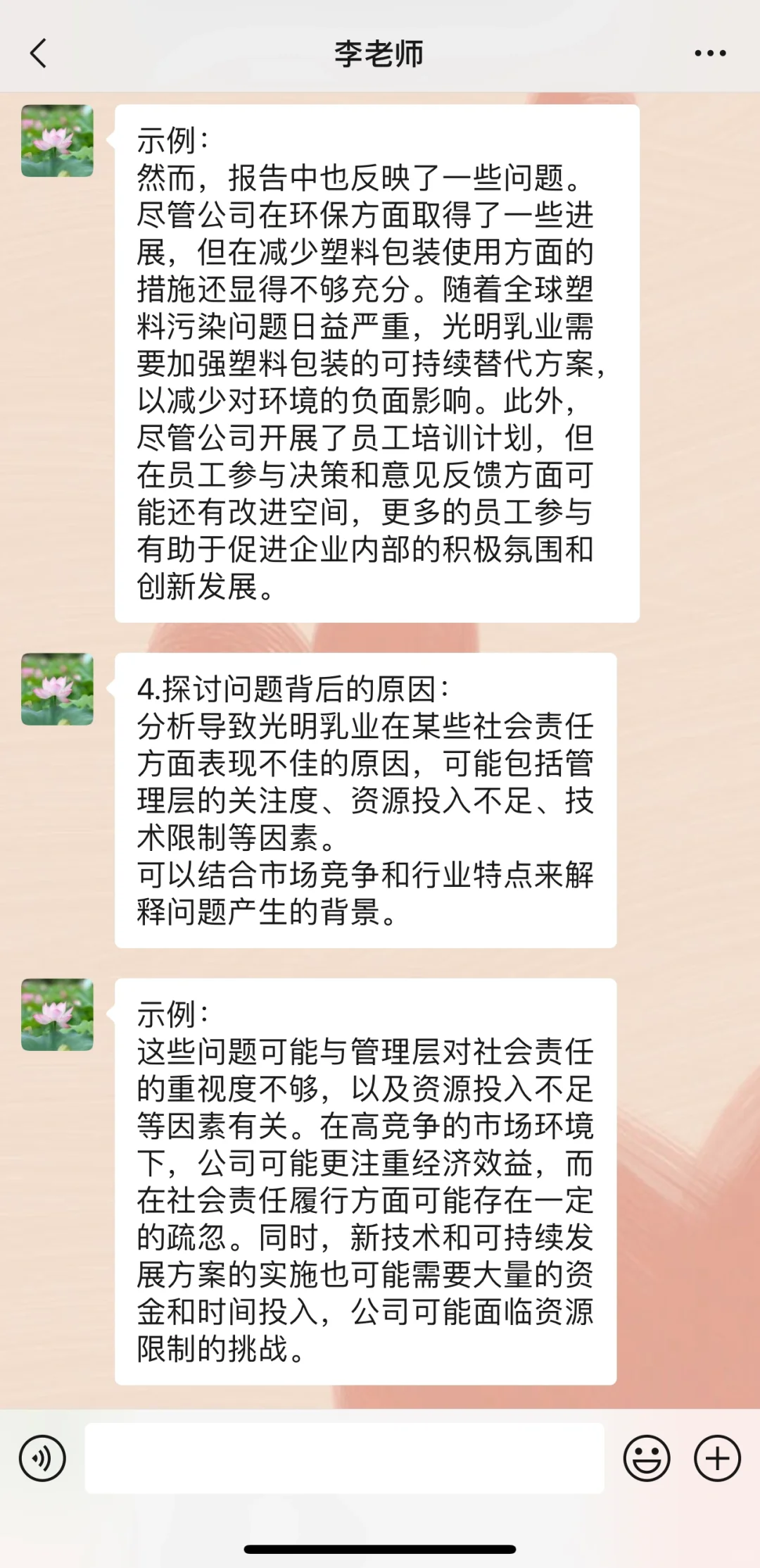 ?导师那里求来的会计论文案例分析思路