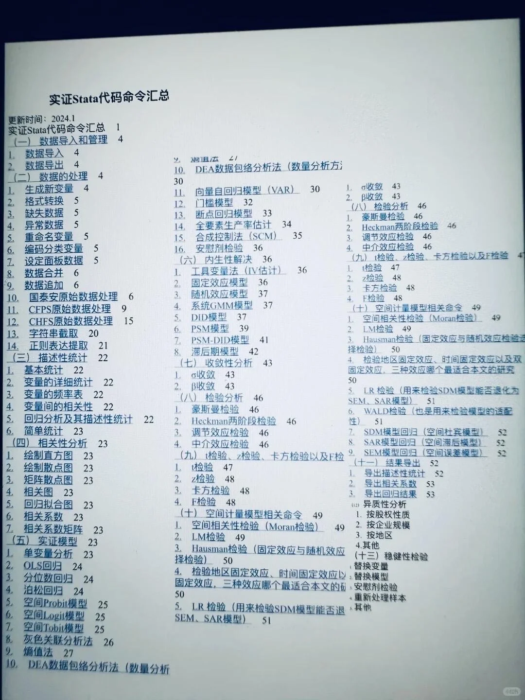 导师偷偷给的stata代码合集汇总??