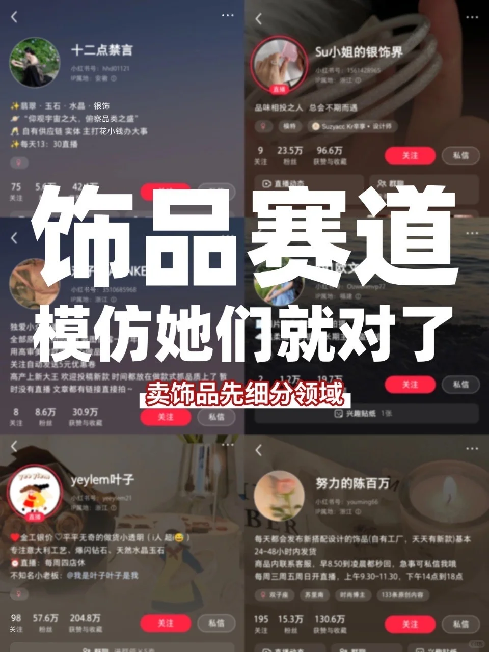 饰品赛道流量密码? 别再只会发“商品图”啦