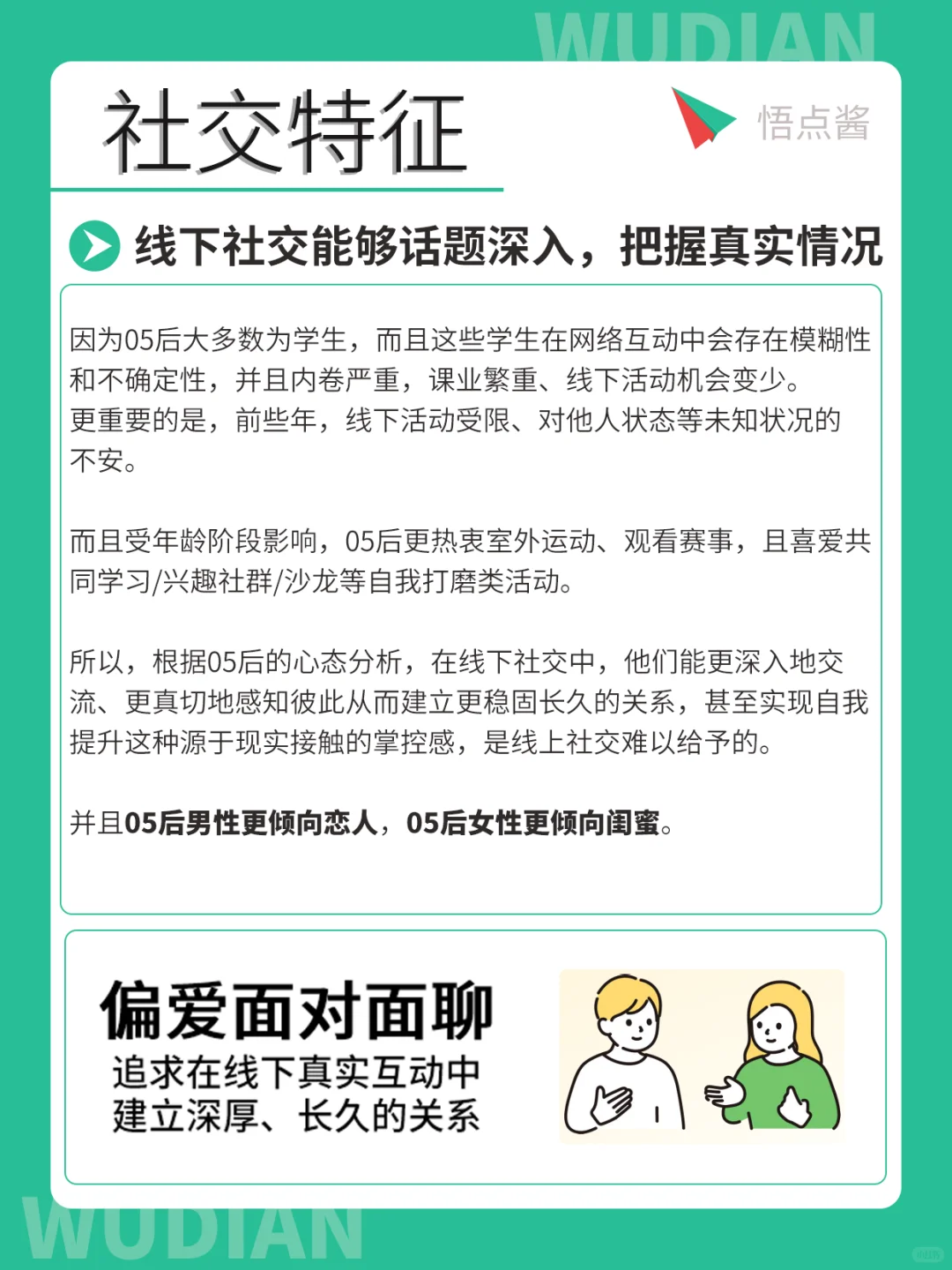 05后人群特征和消费趋势