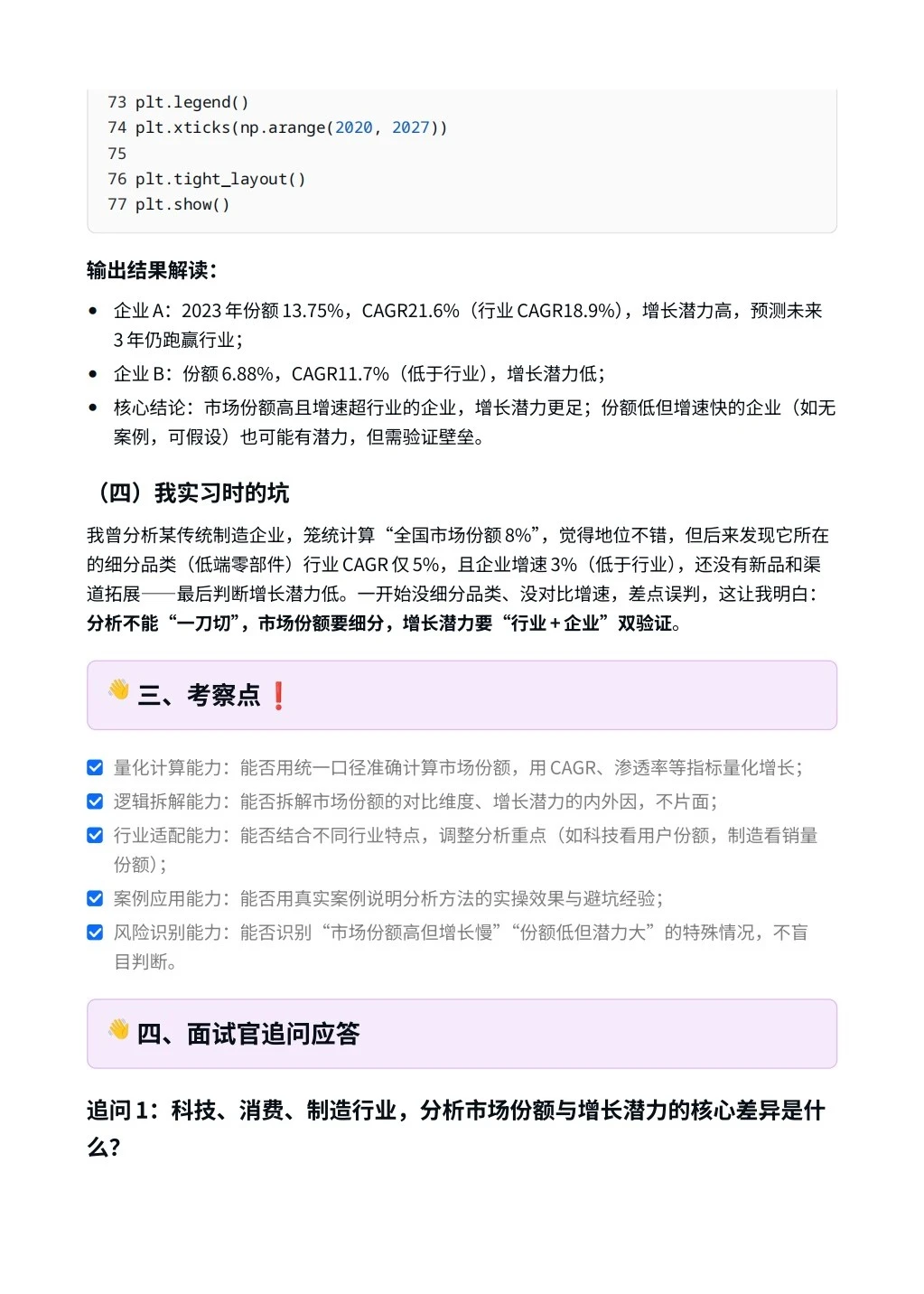 每日一题-如何分析企业的市场份额与增长潜