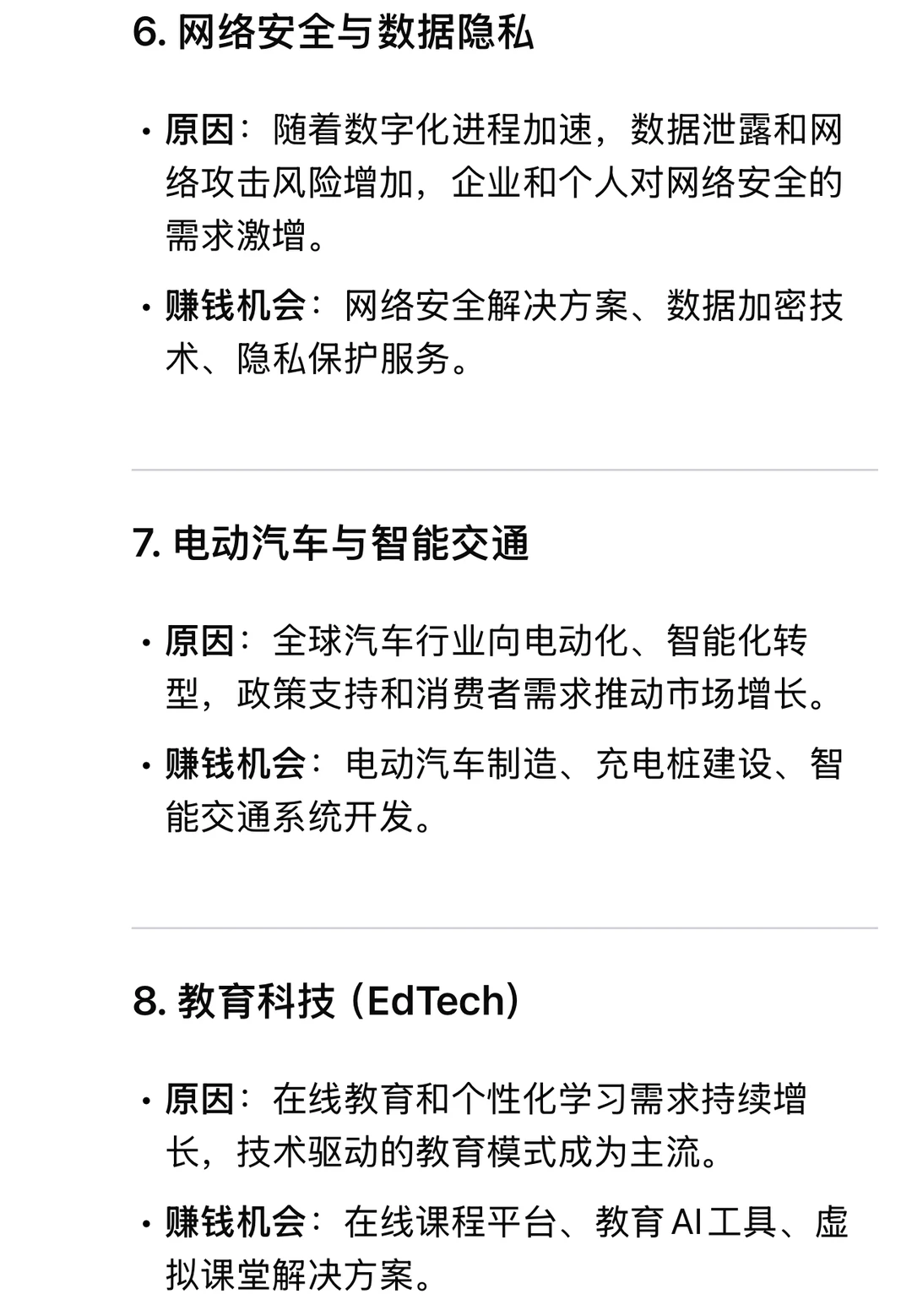 Deepseek预测2025十大赚钱行业