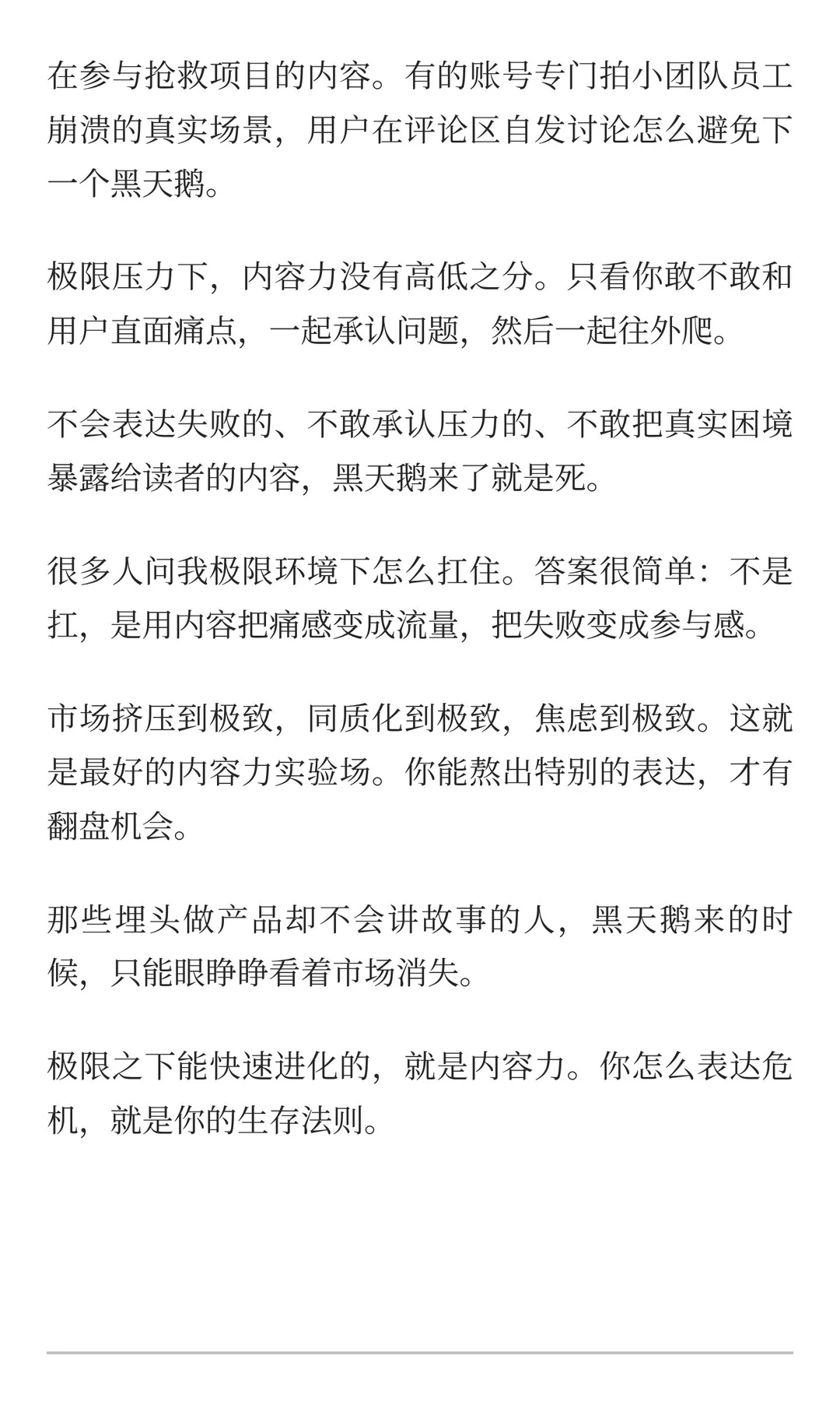 市场真打起来，你会发现所有计划都是扯淡