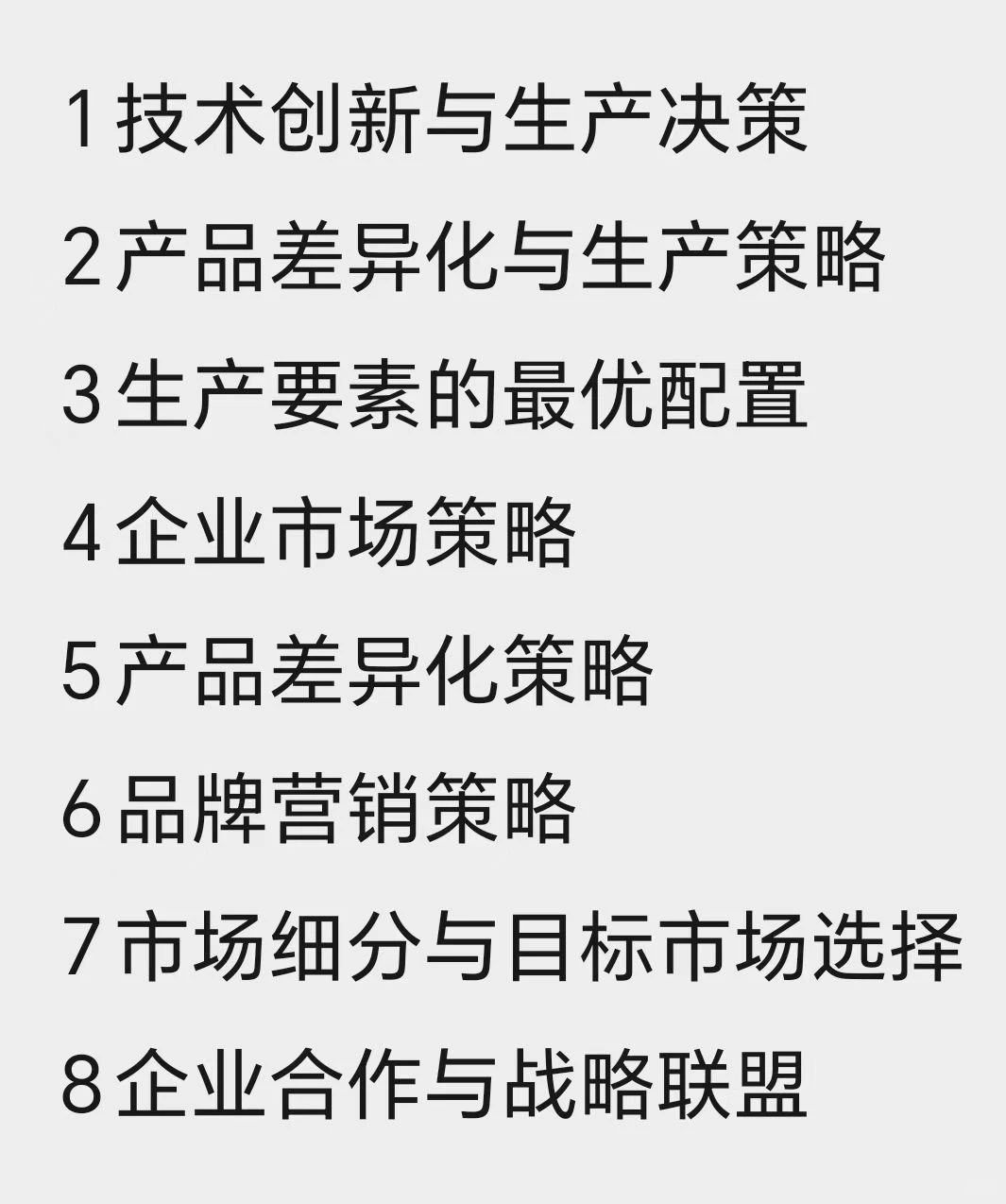 市场结构研究不通了？？？？