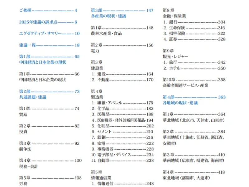 日语翻译素材：中国经济与日本企业白皮书