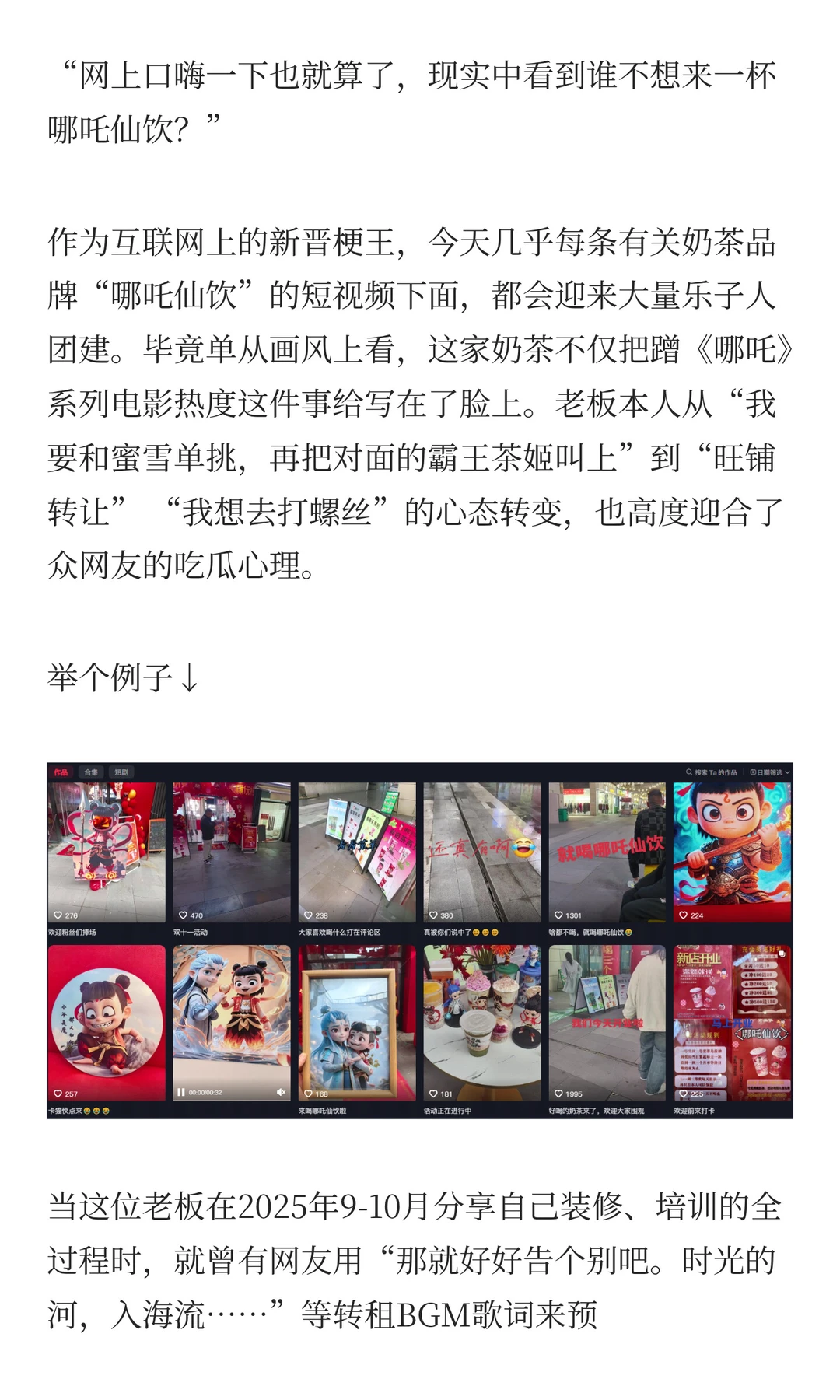 一杯哪吒仙饮，踹碎了多少县城老板的创业梦