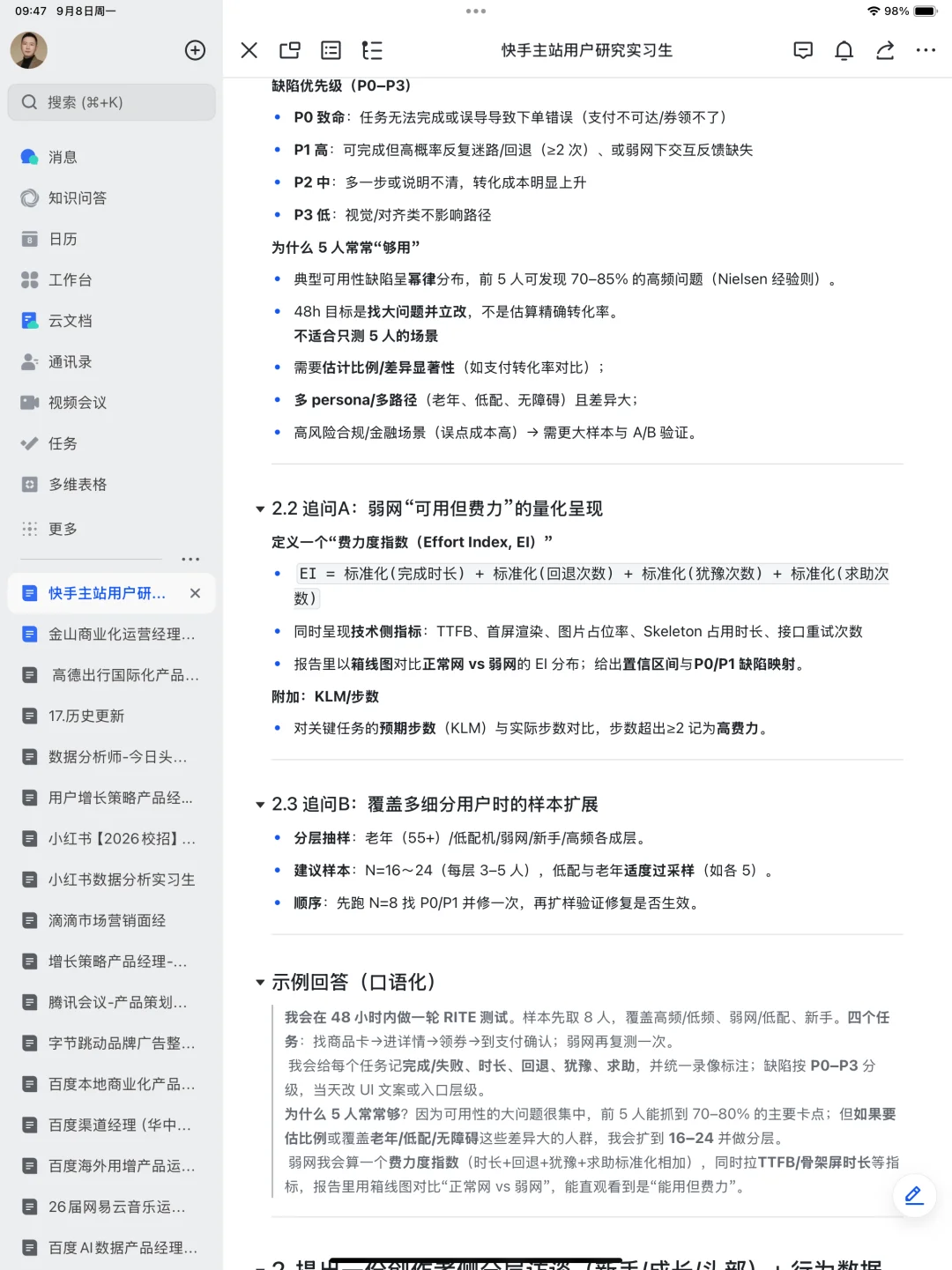 快手主站用户研究实习生