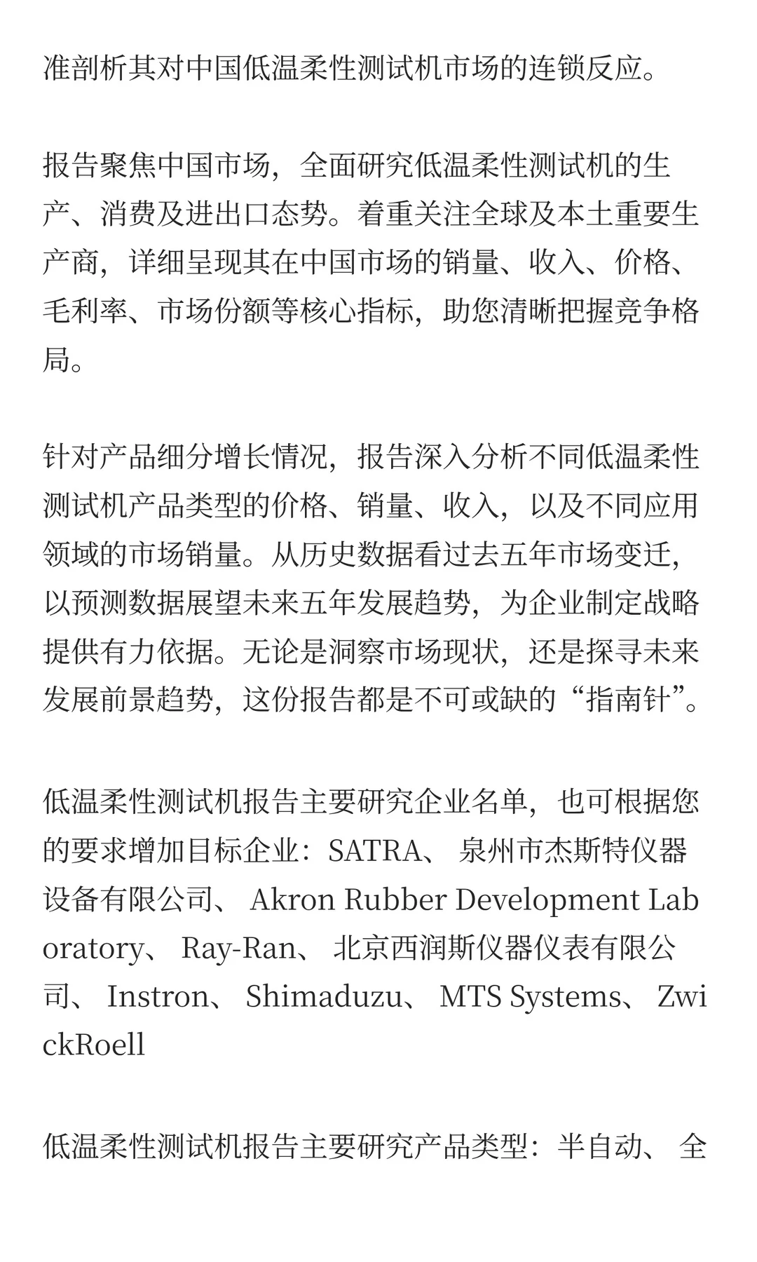 中国低温柔性测试机市场规模预测2025