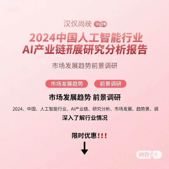 2024 AI产业链趋势·市场调研分析