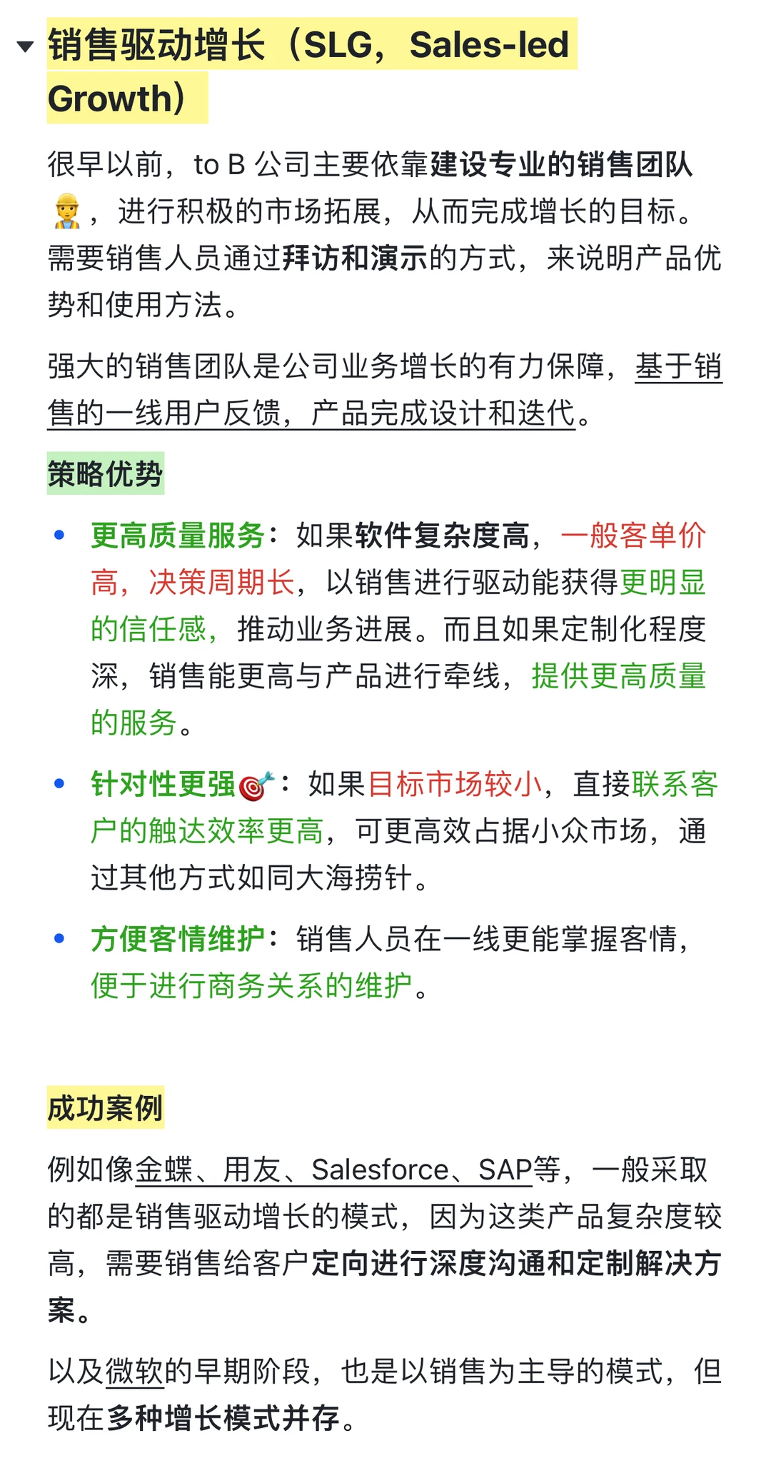 一文讲透B端业务三大增长策略