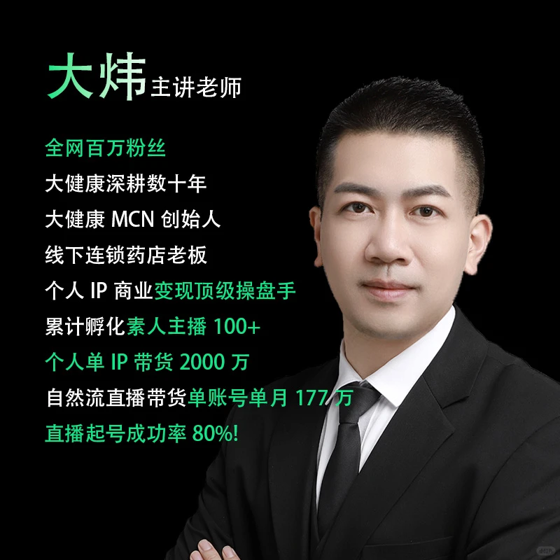 大健康赛道暴利？封号更暴力！4个底层逻辑